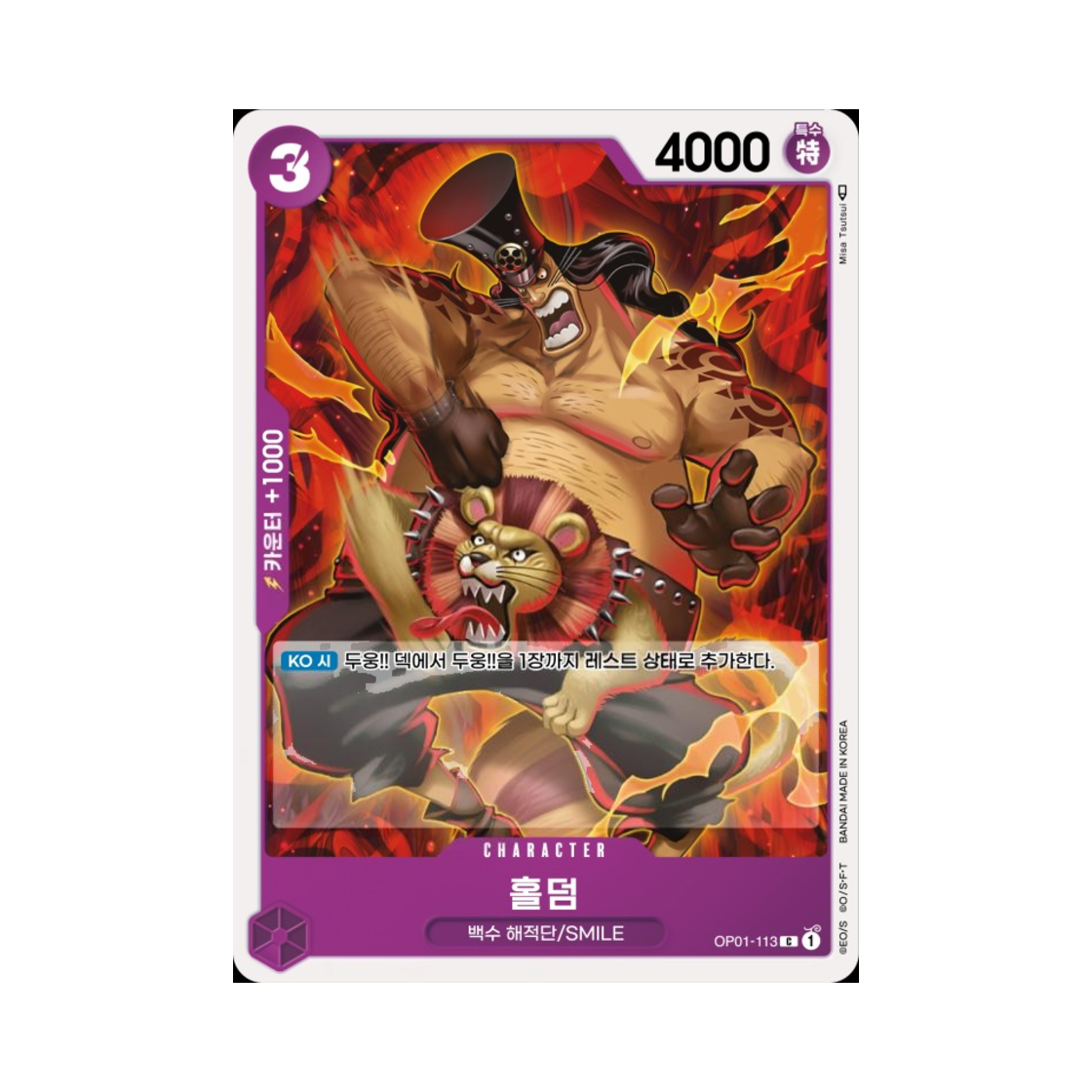 원피스 TCG 홀덤 C OP01-113 부스터 팩 로맨스 던 (한글판)(One Piece TCG Holedem C OP01-113 Booster Pack Romance Dawn (Korean Ver.)) - 1