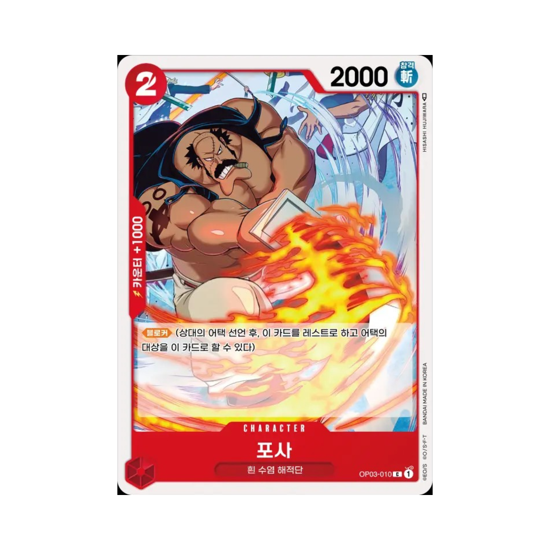 원피스 TCG 포사 C OP03-010 부스터 팩 강대한 적 (한글판)(One Piece TCG Fossa C OP03-010 Booster Pack Pillars of Strength (Korean Ver.)) - 1