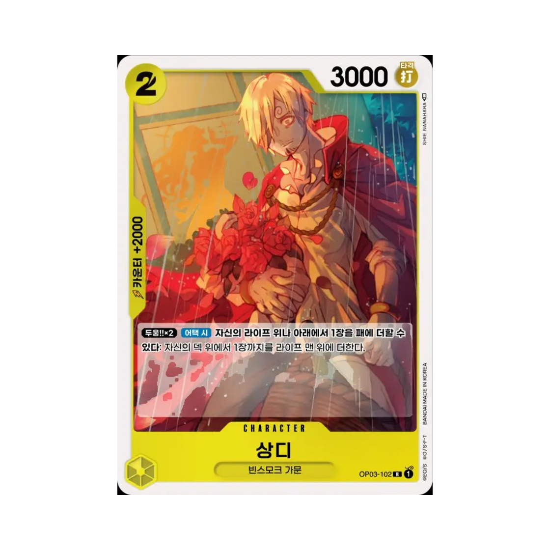원피스 TCG 상디 R OP03-102 부스터 팩 강대한 적 (한글판)(One Piece TCG Sanji R OP03-102 Booster Pack Pillars of Strength (Korean Ver.)) - 1