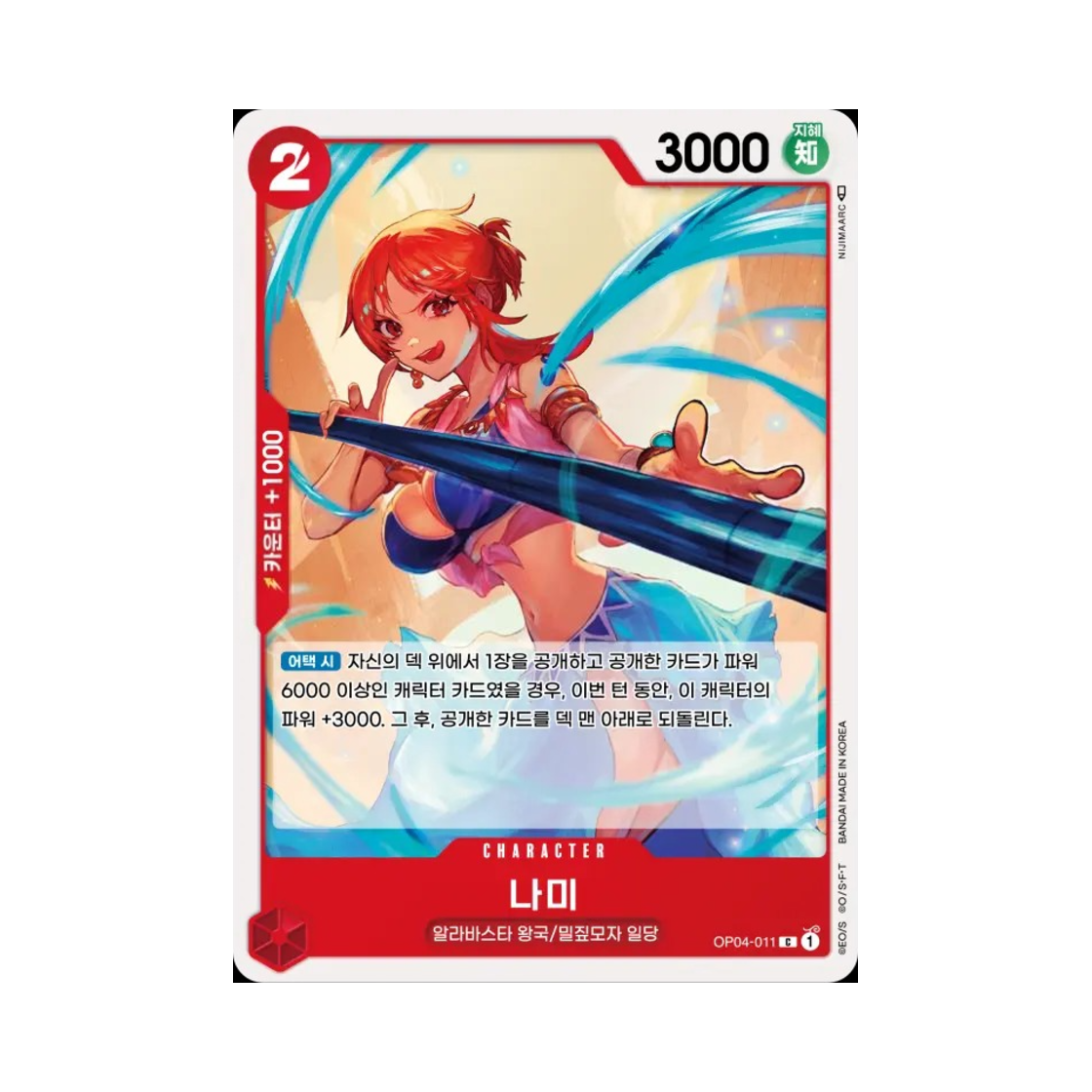 원피스 TCG 나미 C OP04-011 부스터 팩 모략의 왕국 (한글판)(One Piece TCG Nami C OP04-011 Booster Pack Kingdoms of Intrigue (Korean Ver.)) - 1