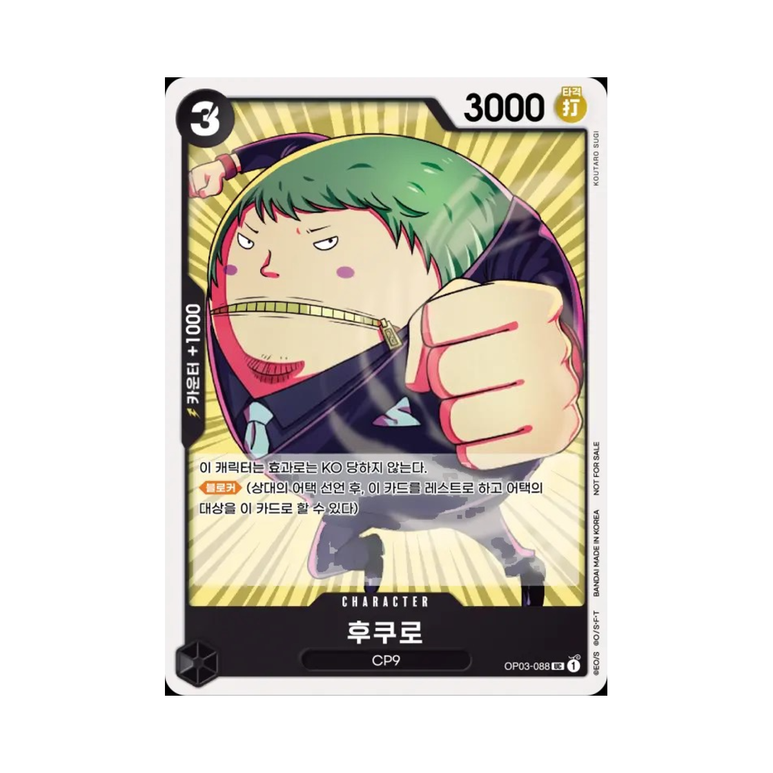 원피스 TCG 후쿠로 UC OP03-088 프로모션 카드 스탠다드 배틀 팩 Vol.5&6 (한글판)(One Piece TCG Fukurou UC OP03-088 Promotion Card Standard Battle Pack Vol.5&6 (Korean Ver.)) - 1