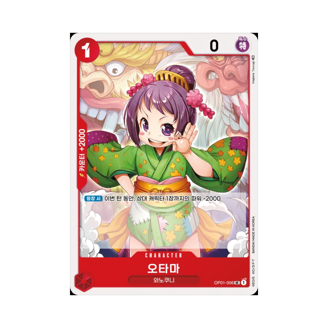 원피스 TCG 오타마 UC OP01-006 부스터 팩 로맨스 던 (한글판)(One Piece TCG Otama UC OP01-006 Booster Pack Romance Dawn (Korean Ver.)) - 1