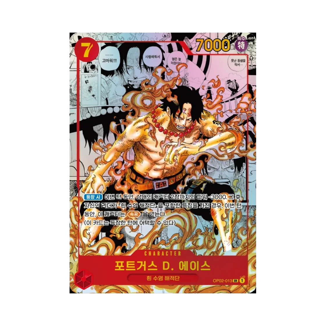 원피스 TCG 포트거스 D. 에이스 망가 페러렐 SR-SPC OP02-013 프로모션 팩 2025 Vol.1 (한글판)(One Piece TCG Portgas D. Ace Manga Parallel SR-SPC OP02-013 Promotion Pack 2025 Vol.1 (Korean Ver.)) - 1