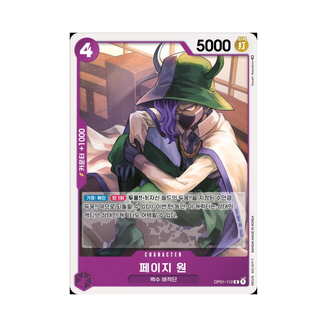 원피스 TCG 페이지 원 R OP01-112 부스터 팩 로맨스 던 (한글판)(One Piece TCG Page One R OP01-112 Booster Pack Romance Dawn (Korean Ver.)) - 1