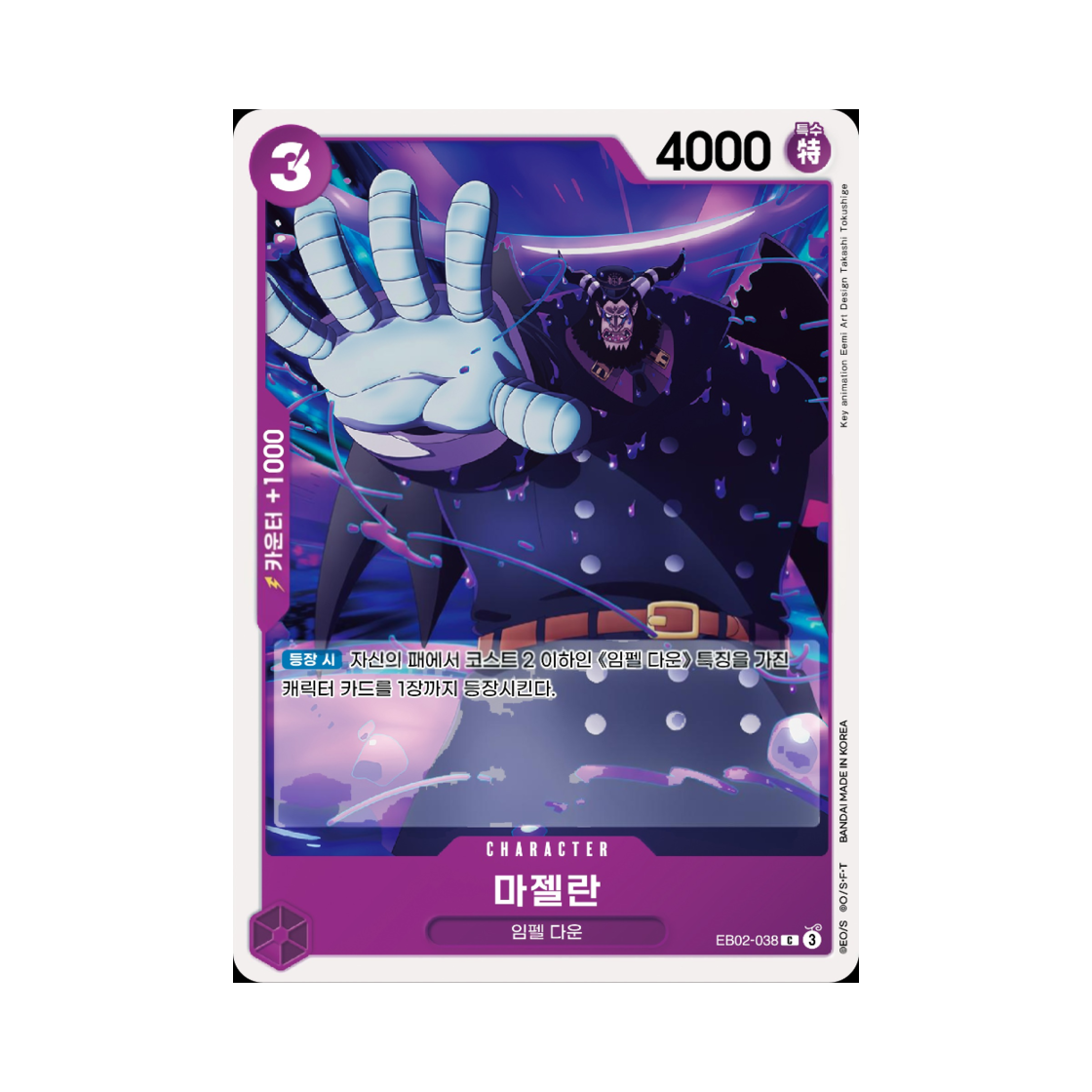 원피스 TCG 마젤란 C EB02-038 엑스트라 부스터 애니메이션 25주년 컬렉션 (한글판)(One Piece TCG Magellan C EB02-038 Extra Booster Anime 25th Collection (Korean Ver.)) - 1