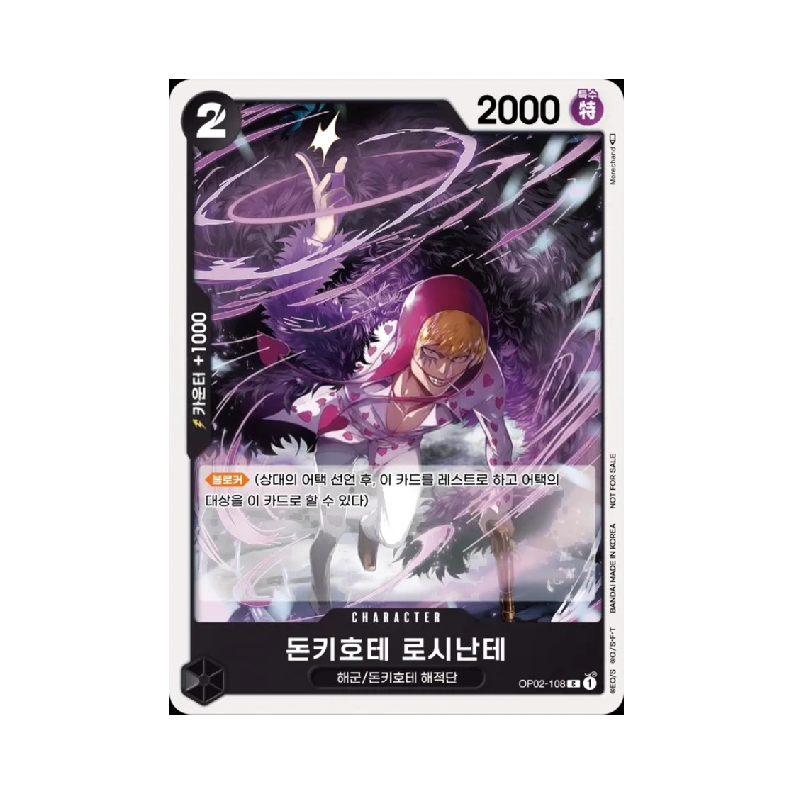 원피스 TCG 돈키호테 로시난테 C OP02-108 프로모션 팩 Vol.5 (한글판)(One Piece TCG Donquixote Rosinante C OP02-108 Promotion Pack Vol.5 (Korean Ver.)) - 1