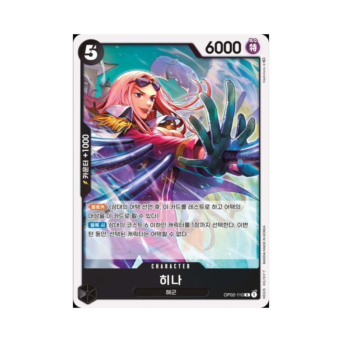 원피스 TCG 히나 R OP02-110 부스터 팩 정상결전 (한글판)(One Piece TCG Hina R OP02-110 Booster Pack Paramount War (Korean Ver.)) - 1