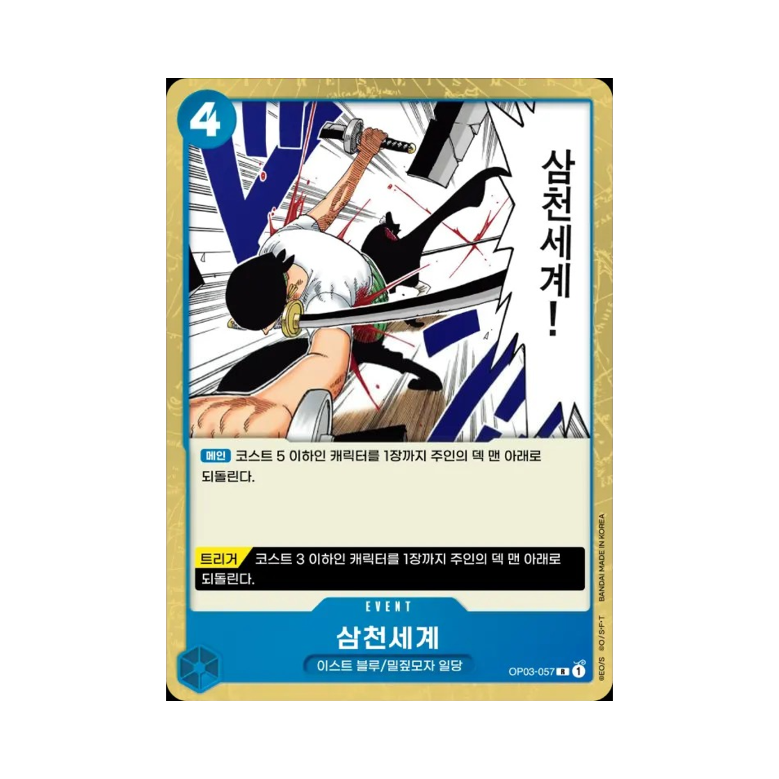 원피스 TCG 삼천세계 R OP03-057 부스터 팩 강대한 적 (한글판)(One Piece TCG Three Thousand Worlds R OP03-057 Booster Pack Pillars of Strength (Korean Ver.)) - 1