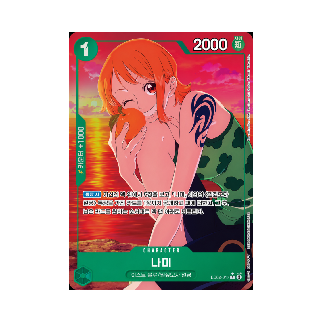 원피스 TCG 나미 R-P EB02-017 엑스트라 부스터 애니메이션 25주년 컬렉션 (한글판)(One Piece TCG Nami R-P EB02-017 Extra Booster Anime 25th Collection (Korean Ver.)) - 1