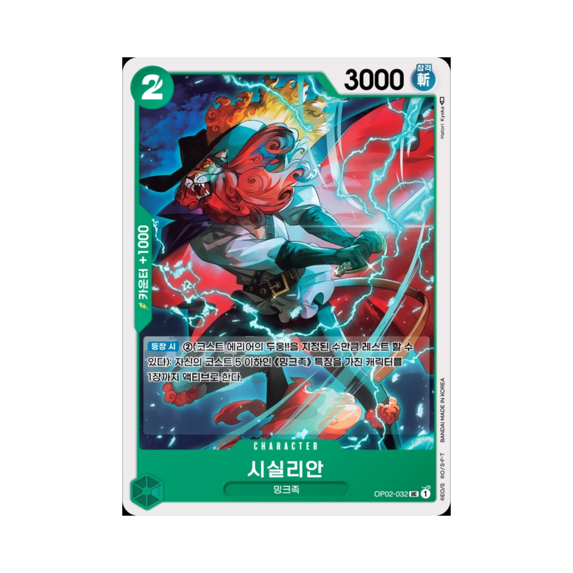 원피스 TCG 시실리안 UC OP02-032 부스터 팩 정상결전 (한글판)(One Piece TCG Shishilian UC OP02-032 Booster Pack Paramount War (Korean Ver.)) - 1