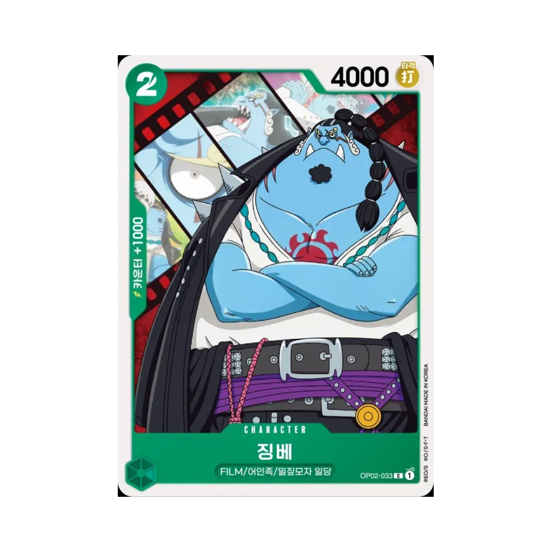 원피스 TCG 징베 C OP02-033 스타트 덱 사이드 우타 (한글판)(One Piece TCG Jinbe C OP02-033 Starter Deck Side Uta (Korean Ver.)) - 1