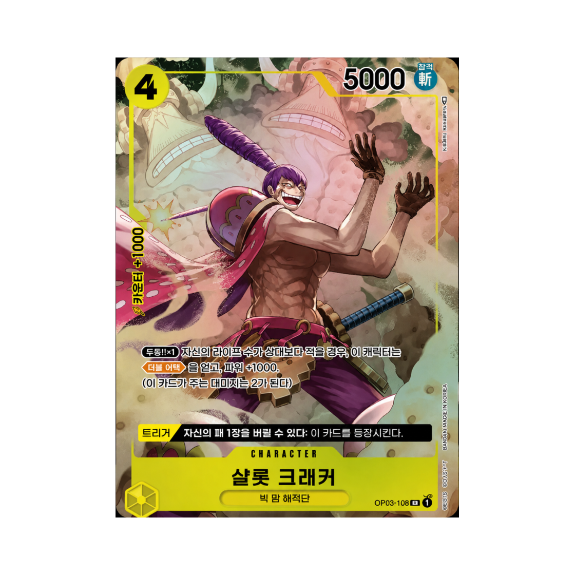 원피스 TCG 샬롯 크래커 SR-P OP03-108 부스터 팩 강대한 적 (한글판)(One Piece TCG Charlotte Cracker SR-P OP03-108 Booster Pack Pillars of Strength (Korean Ver.)) - 1