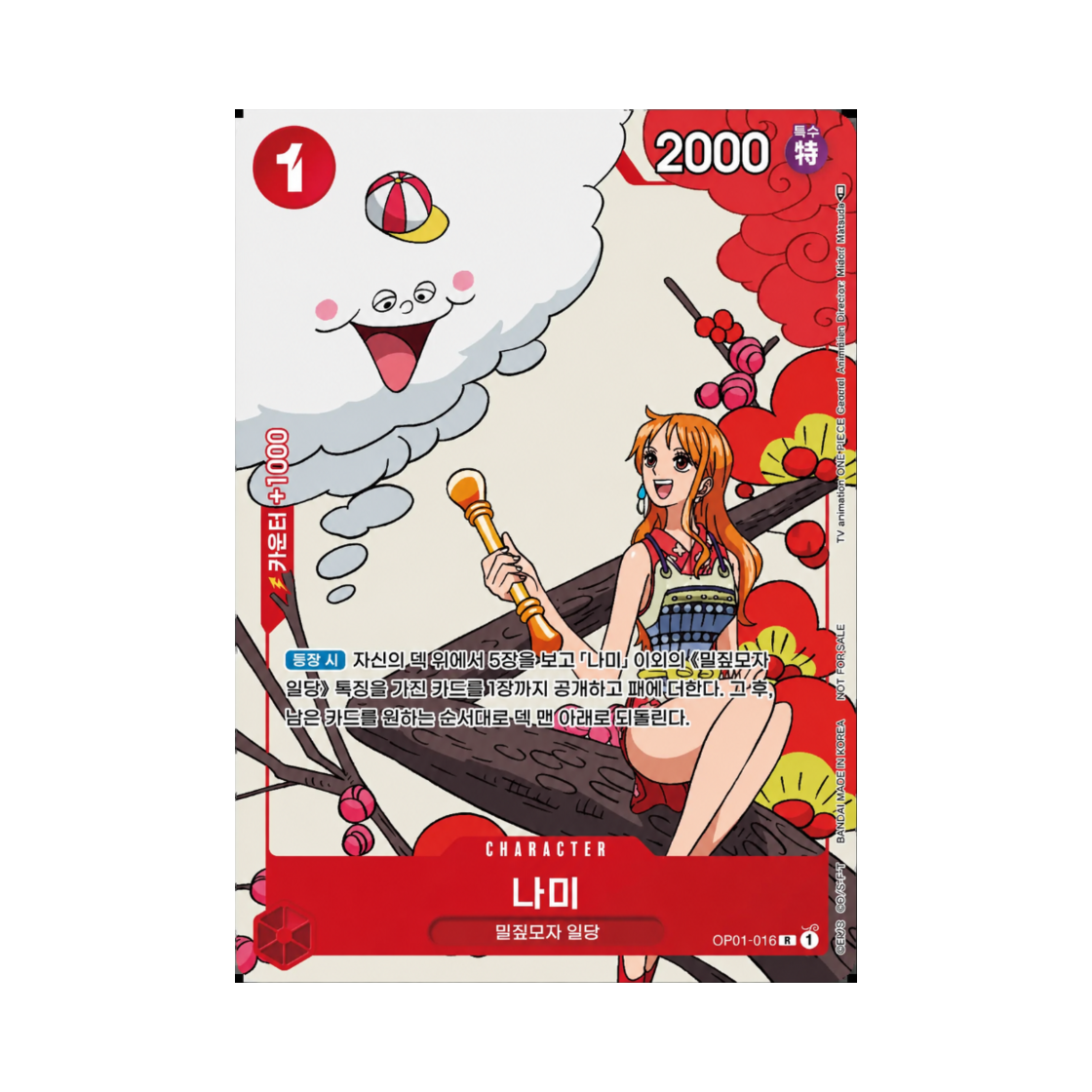 원피스 TCG 나미 R OP01-016 프로모션 카드 세트 (한글판)(One Piece TCG Nami R OP01-016 Promotion Card Set (Korean Ver.)) - 1