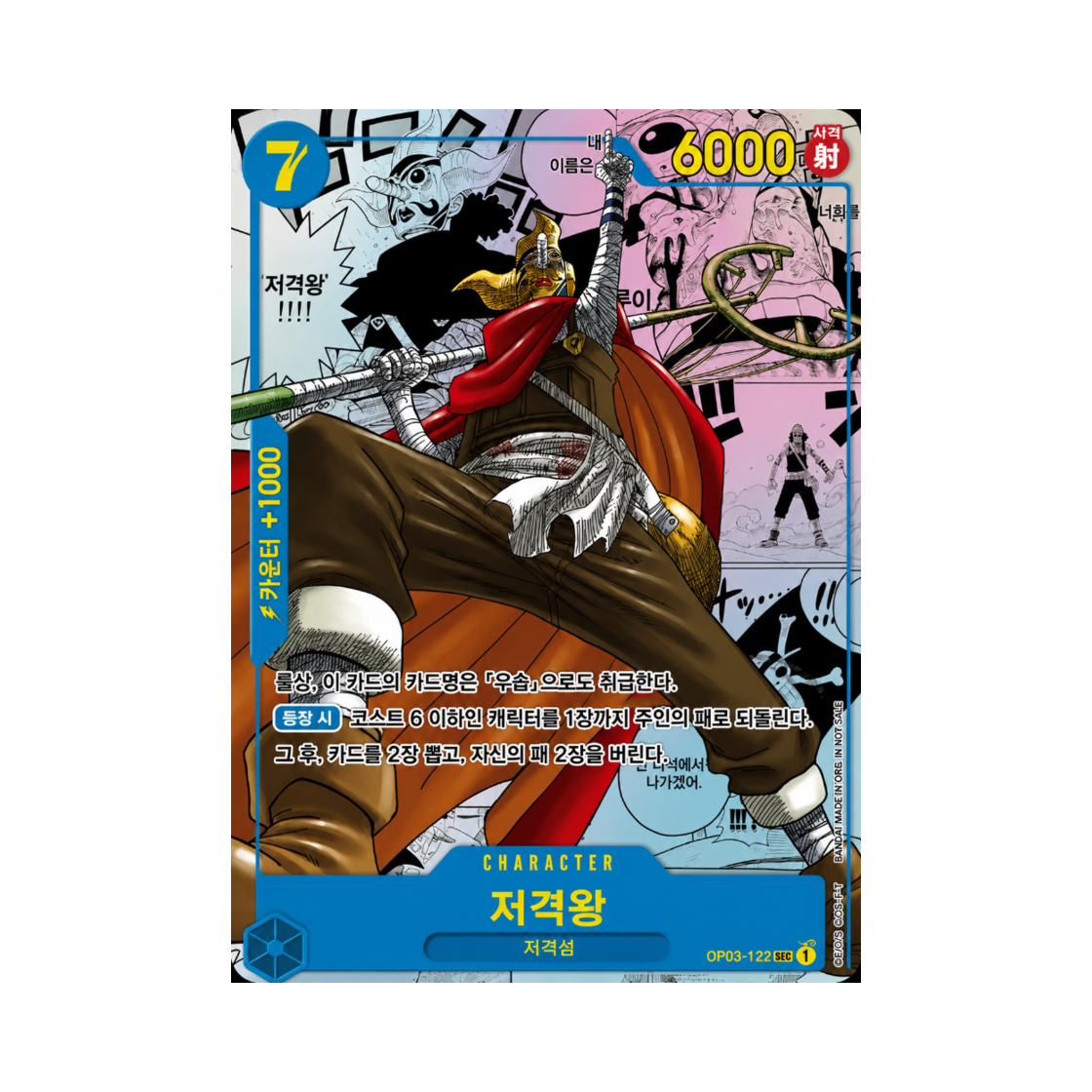 원피스 TCG 저격왕 망가 페러렐 SEC-SP OP03-122 프로모션 팩 2025 Vol.1 (한글판)(One Piece TCG Usopp Manga Parallel SEC-SP OP03-122 Promotion Pack 2025 Vol.1 (Korean Ver.)) - 1