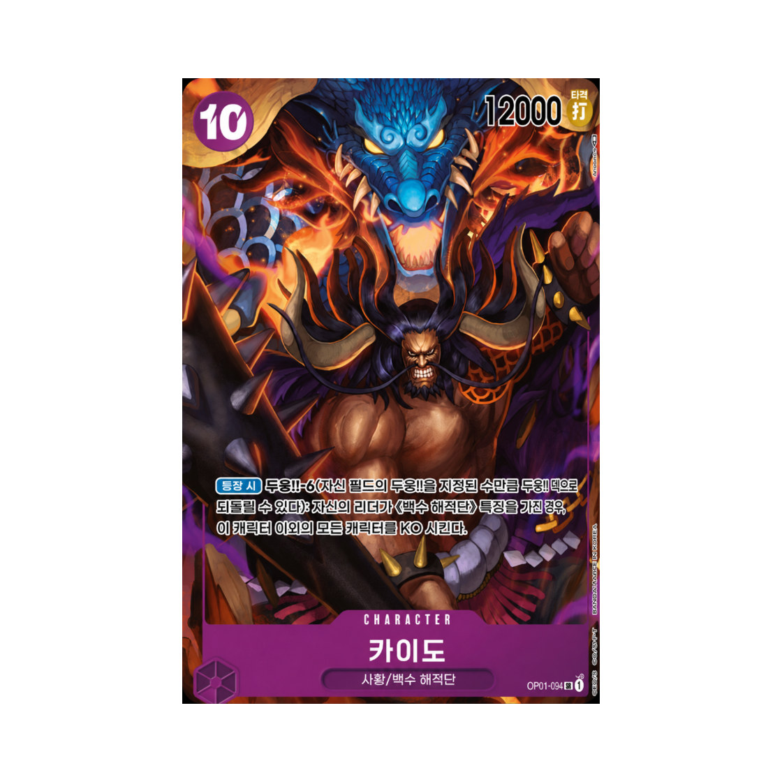 원피스 TCG 카이도 SR-P OP01-094 부스터 팩 로맨스 던 (한글판)(One Piece TCG Kaido SR-P OP01-094 Booster Pack Romance Dawn (Korean Ver.)) - 1