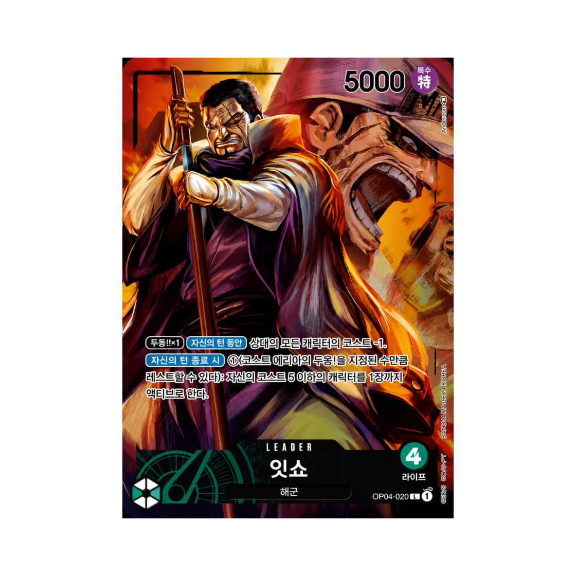 원피스 TCG 잇쇼 L-P OP04-020 부스터 팩 모략의 왕국 (한글판)(One Piece TCG Issho L-P OP04-020 Booster Pack Kingdoms of Intrigue (Korean Ver.)) - 1