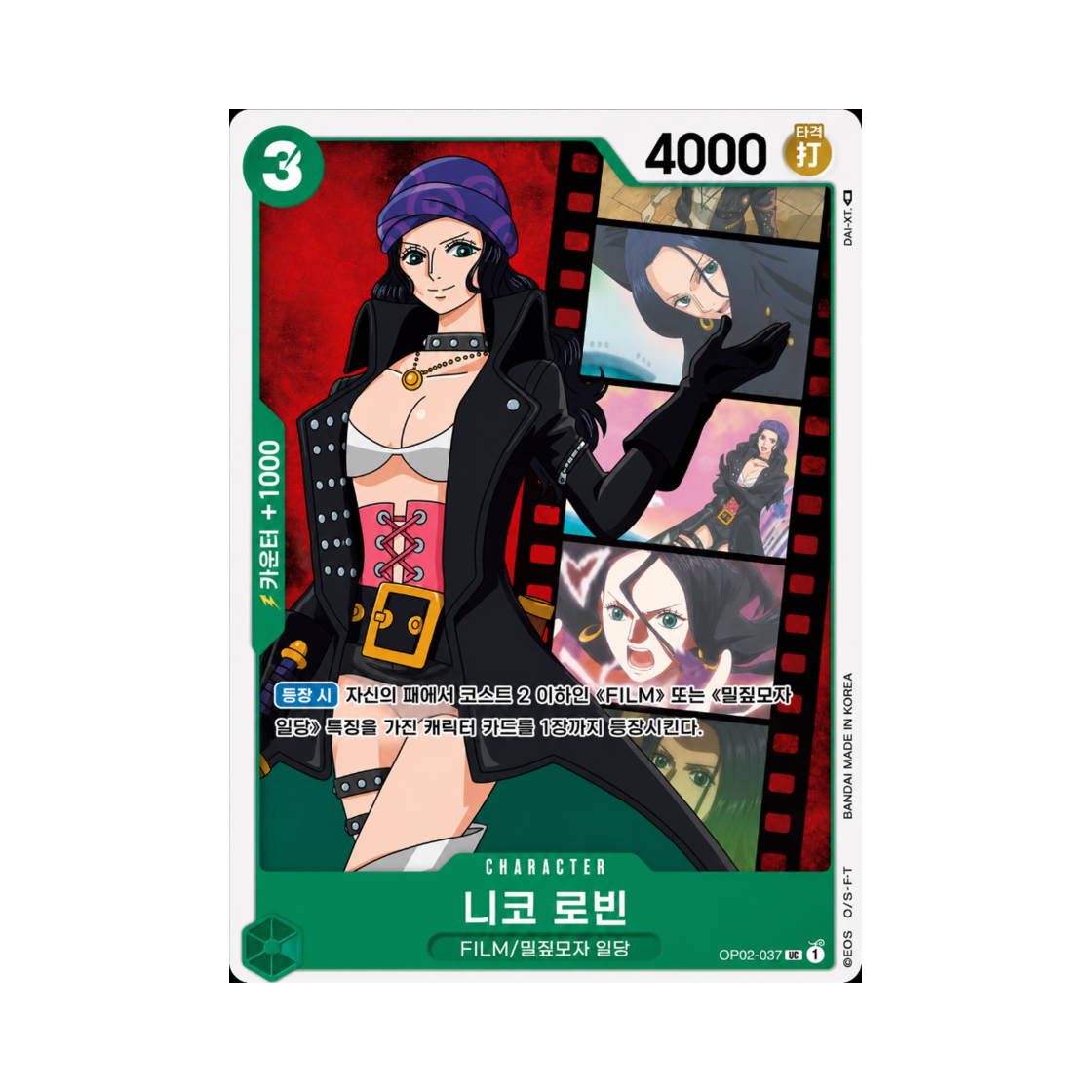 원피스 TCG 니코 로빈 UC OP02-037 부스터 팩 정상결전 (한글판)(One Piece TCG Nico Robin UC OP02-037 Booster Pack Paramount War (Korean Ver.)) - 1