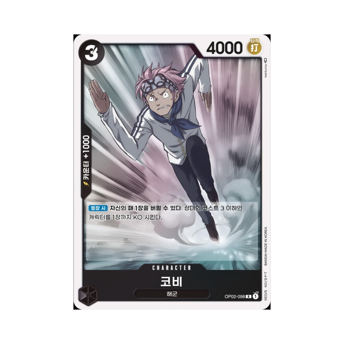 원피스 TCG 코비 R OP02-098 부스터 팩 정상결전 (한글판)(One Piece TCG Koby R OP02-098 Booster Pack Paramount War (Korean Ver.)) - 1