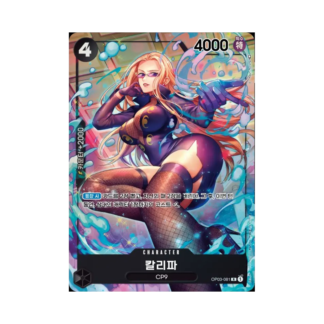 원피스 TCG 칼리파 R-P OP03-081 부스터 팩 강대한 적 (한글판)(One Piece TCG Kalifa R-P OP03-081 Booster Pack Pillars of Strength (Korean Ver.)) - 1
