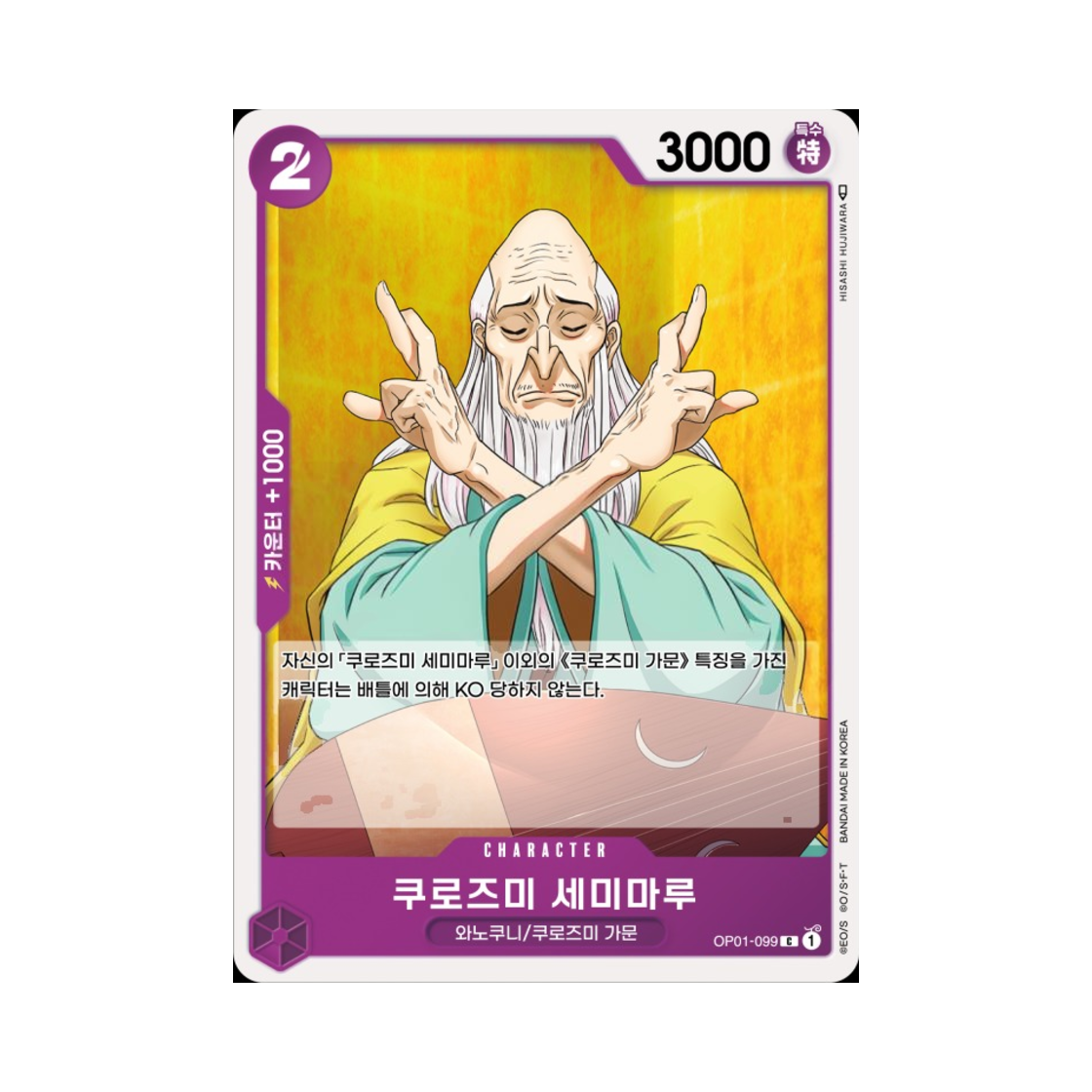 원피스 TCG 쿠로즈미 세미마루 C OP01-099 부스터 팩 로맨스 던 (한글판)(One Piece TCG Kurozumi Semimaru C OP01-099 Booster Pack Romance Dawn (Korean Ver.)) - 1