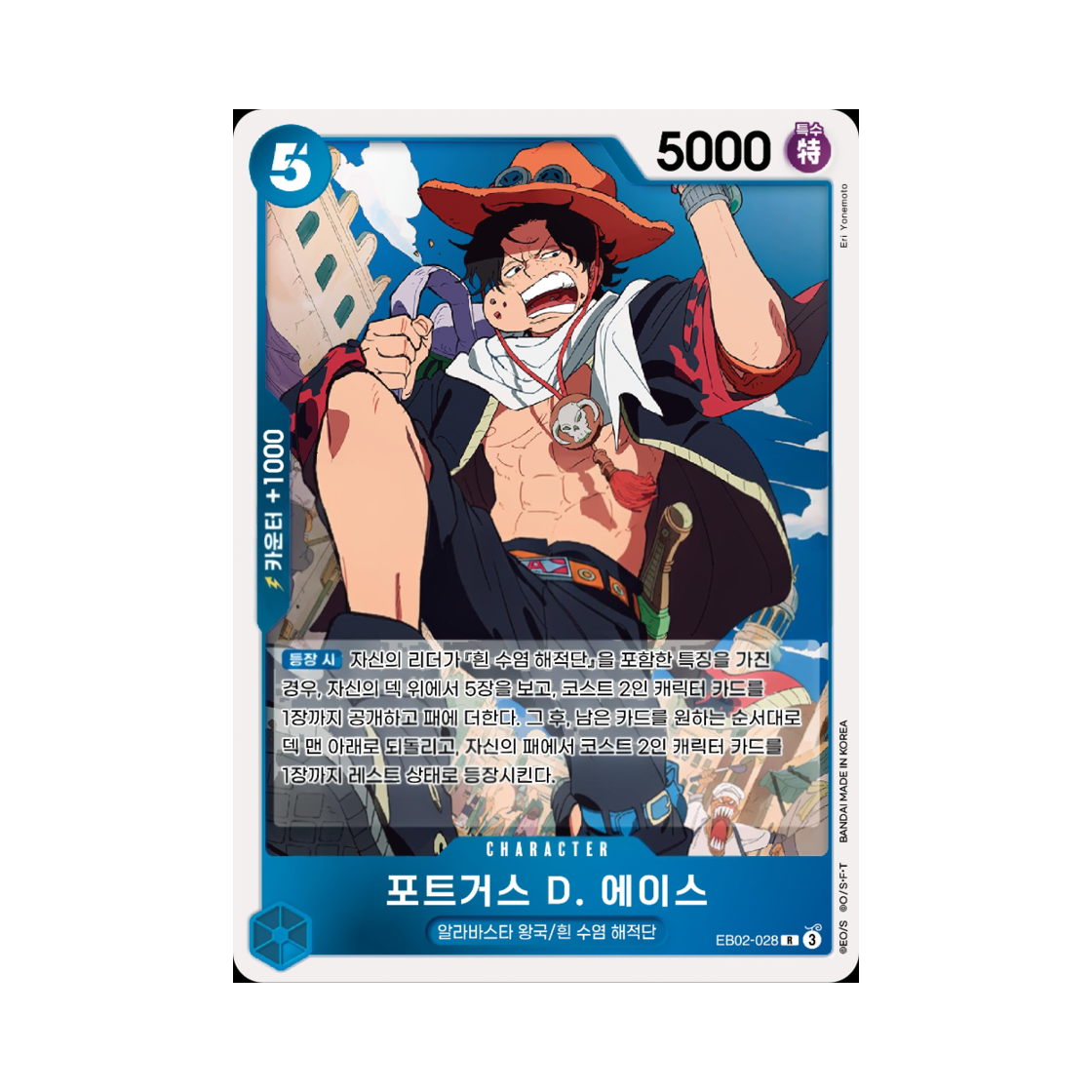 원피스 TCG 포트거스 D. 에이스 R EB02-028 엑스트라 부스터 애니메이션 25주년 컬렉션 (한글판)(One Piece TCG Portgas D. Ace R EB02-028 Extra Booster Anime 25th Collection (Korean Ver.)) - 1