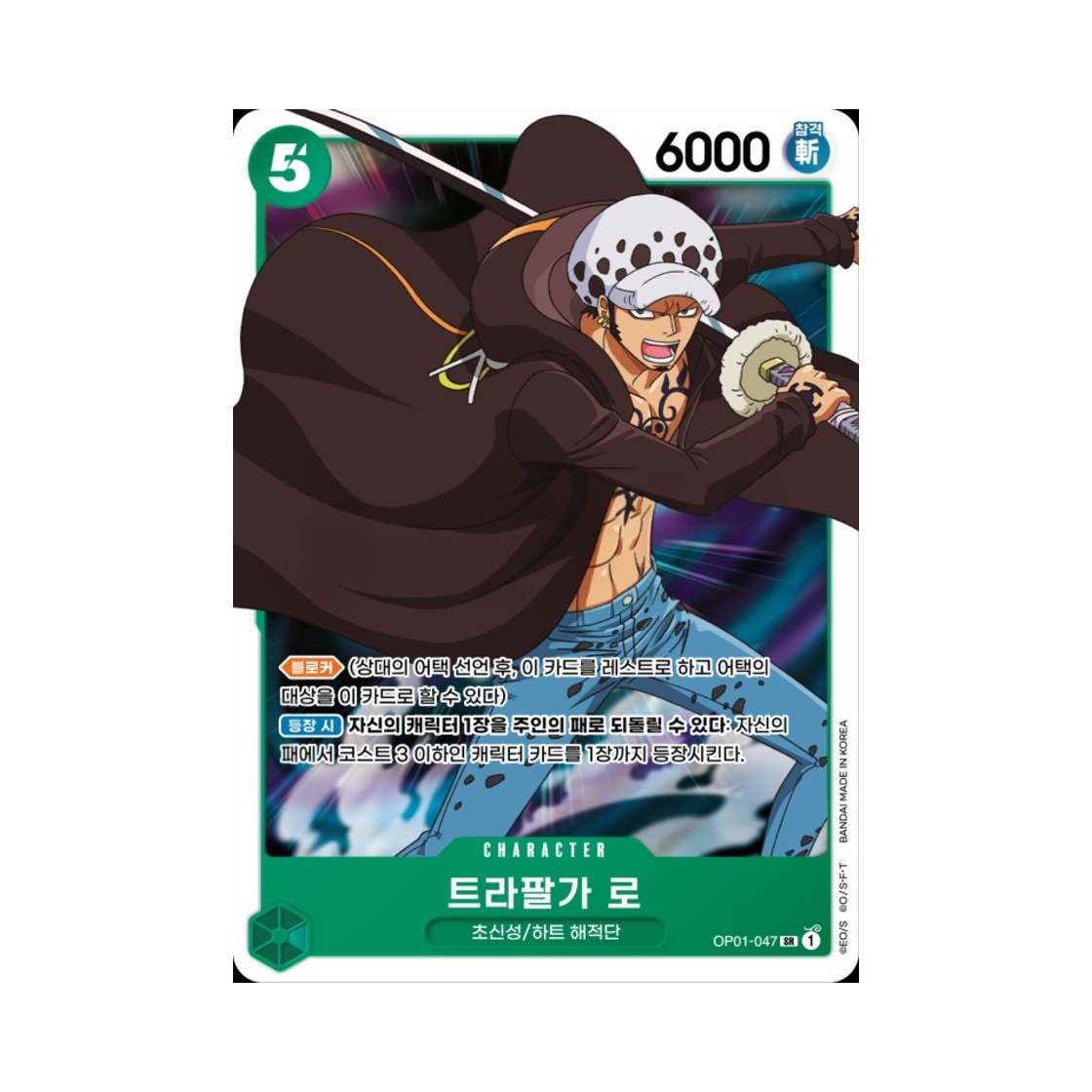 원피스 TCG 트라팔가 로 SR OP01-047 부스터 팩 로맨스 던 (한글판)(One Piece TCG Trafalgar Law SR OP01-047 Booster Pack Romance Dawn (Korean Ver.)) - 1