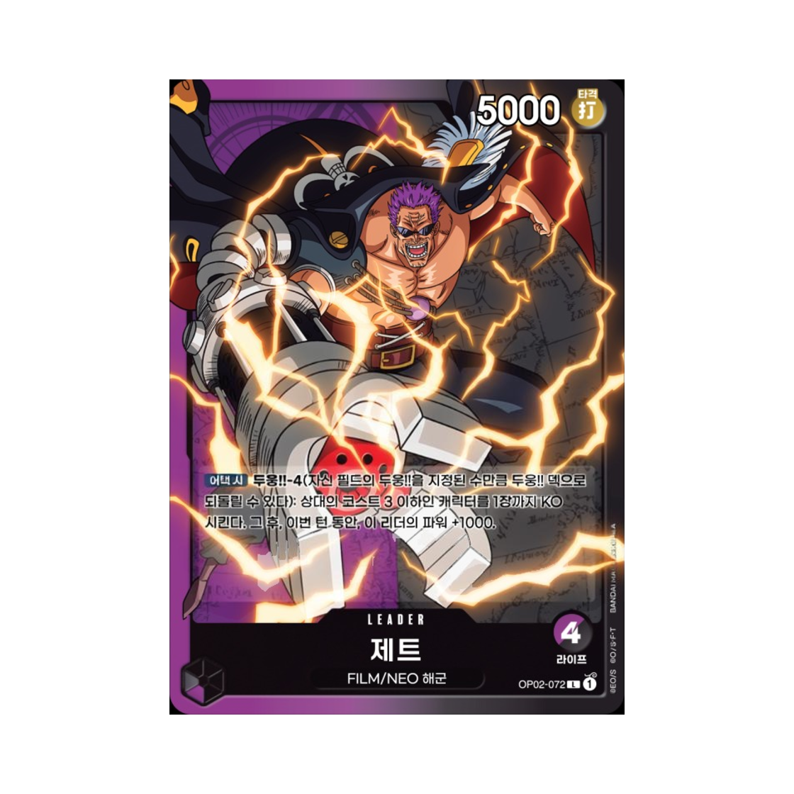 원피스 TCG 제트 L OP02-072 부스터 팩 정상결전 (한글판)(One Piece TCG Zephyr L OP02-072 Booster Pack Paramount War (Korean Ver.)) - 1
