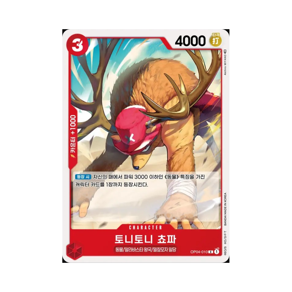 원피스 TCG 토니토니 쵸파 C OP04-010 부스터 팩 모략의 왕국 (한글판)(One Piece TCG Tony Tony.Chopper C OP04-010 Booster Pack Kingdoms of Intrigue (Korean Ver.)) - 1