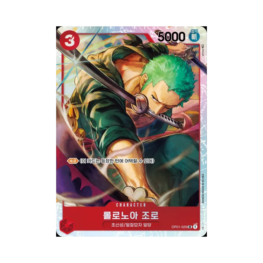 원피스 TCG 롤로노아 조로 SR OP01-025 얼티밋 덱 "삼선장" 집결 (한글판)(One Piece TCG Roronoa Zoro SR OP01-025 Ultra Deck Three Captains (Korean Ver.)) - 1