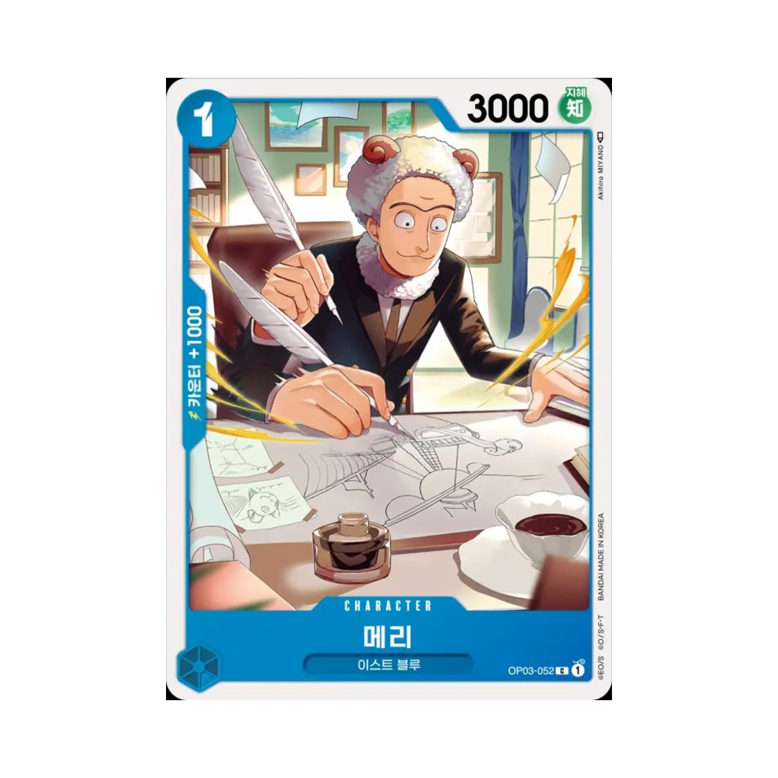 원피스 TCG 메리 C OP03-052 부스터 팩 강대한 적 (한글판)(One Piece TCG Merry C OP03-052 Booster Pack Pillars of Strength (Korean Ver.)) - 1