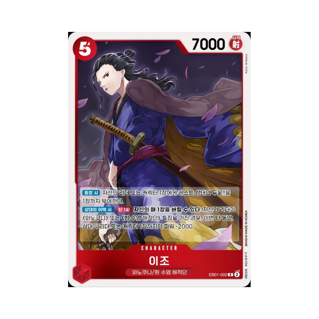 원피스 TCG 이조 R EB01-002 엑스트라 부스터 메모리얼 컬렉션 (한글판)(One Piece TCG Izo R EB01-002 Extra Booster Memorial Collection (Korean Ver.)) - 1