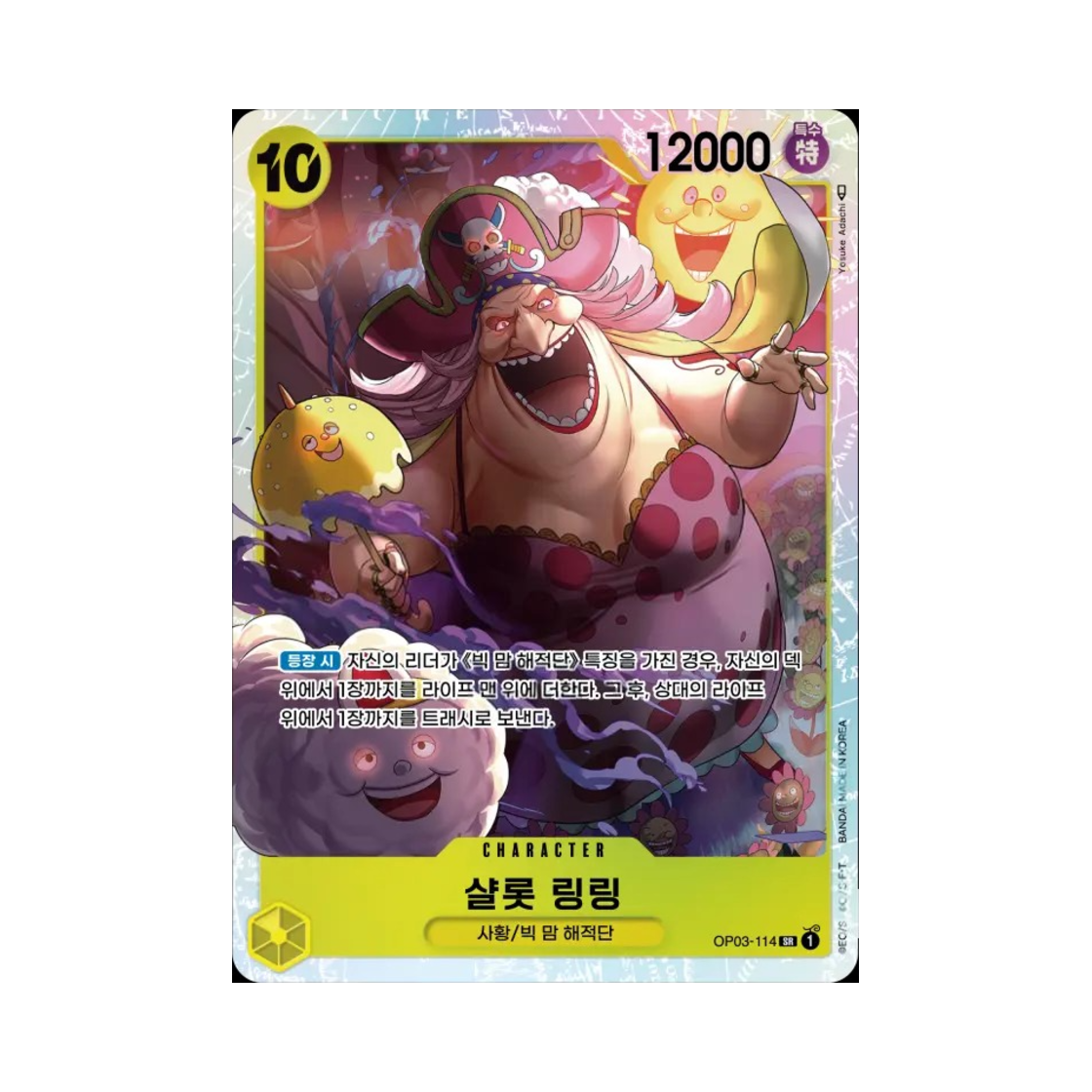 원피스 TCG 샬롯 링링 SR OP03-114 부스터 팩 강대한 적 (한글판)(One Piece TCG Charlotte Linlin SR OP03-114 Booster Pack Pillars of Strength (Korean Ver.)) - 1
