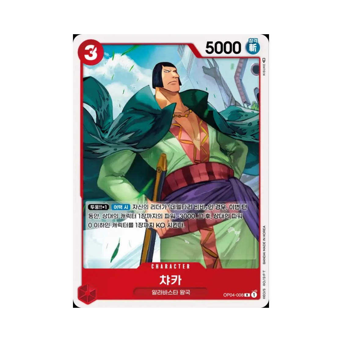원피스 TCG 챠카 R OP04-008 부스터 팩 모략의 왕국 (한글판)(One Piece TCG Chaka R OP04-008 Booster Pack Kingdoms of Intrigue (Korean Ver.)) - 1