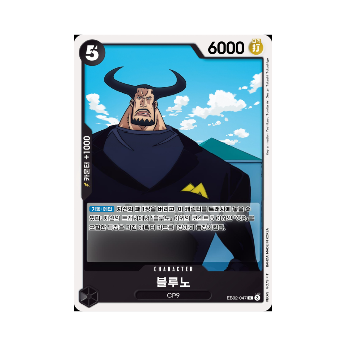 원피스 TCG 블루노 C EB02-047 엑스트라 부스터 애니메이션 25주년 컬렉션 (한글판)(One Piece TCG Blueno C EB02-047 Extra Booster Anime 25th Collection (Korean Ver.)) - 1