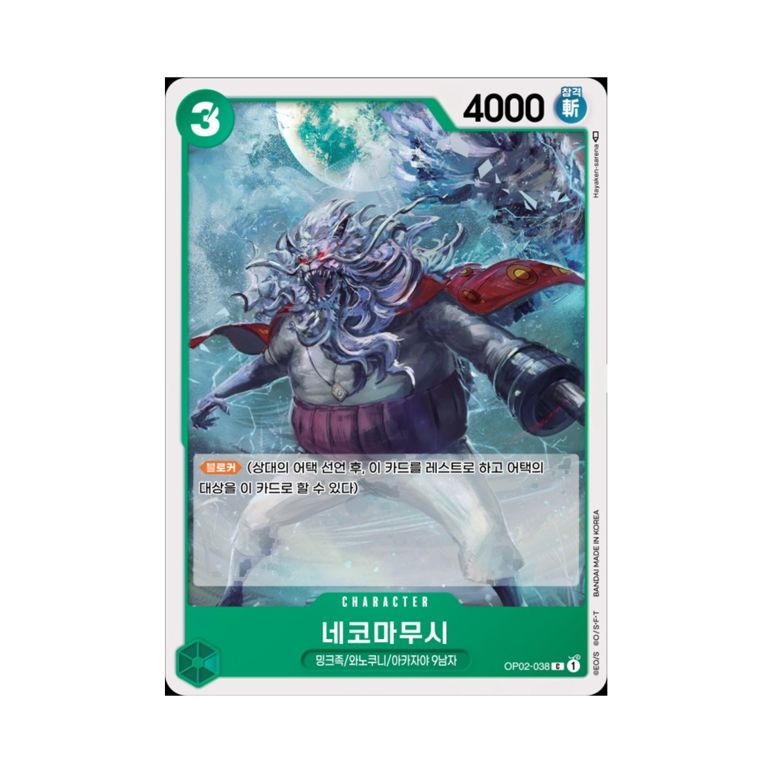 원피스 TCG 네코마무시 C OP02-038 부스터 팩 정상결전 (한글판)(One Piece TCG Nekomamushi C OP02-038 Booster Pack Paramount War (Korean Ver.)) - 1