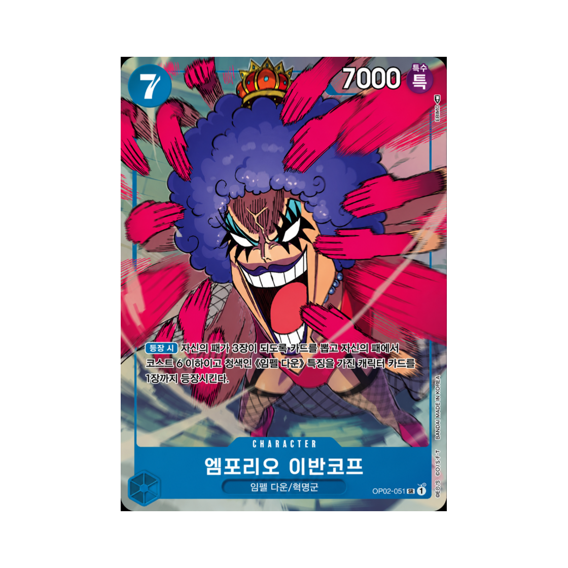 원피스 TCG 엠포리오 이반코프 SR-P OP02-051 부스터 팩 정상결전 (한글판)(One Piece TCG Emporio.Ivankov SR-P OP02-051 Booster Pack Paramount War (Korean Ver.)) - 1