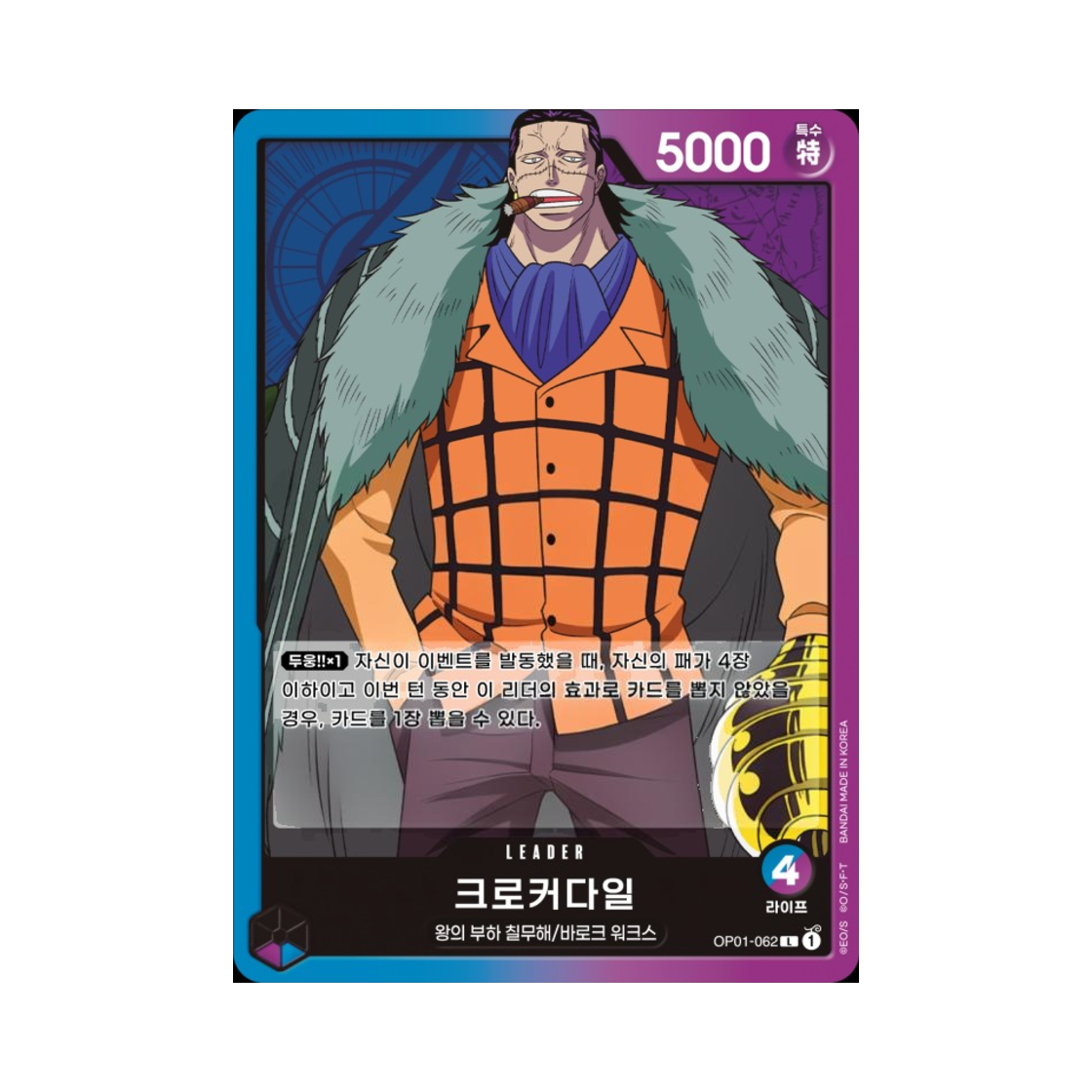 원피스 TCG 크로커다일 L OP01-062 부스터 팩 로맨스 던 (한글판)(One Piece TCG Crocodile L OP01-062 Booster Pack Romance Dawn (Korean Ver.)) - 1