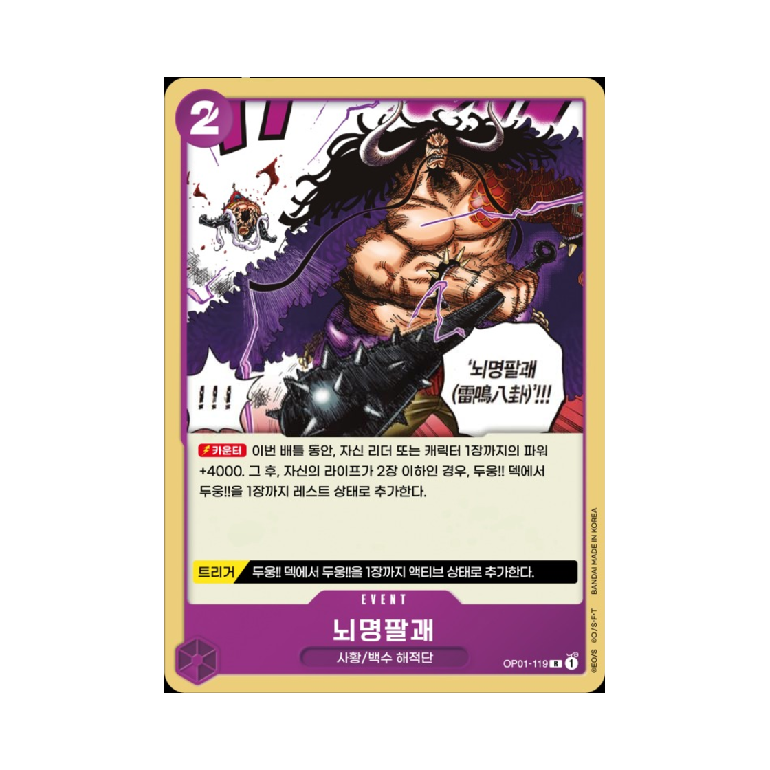 원피스 TCG 뇌명팔괘 R OP01-119 부스터 팩 로맨스 던 (한글판)(One Piece TCG Thunder Bagua R OP01-119 Booster Pack Romance Dawn (Korean Ver.)) - 1
