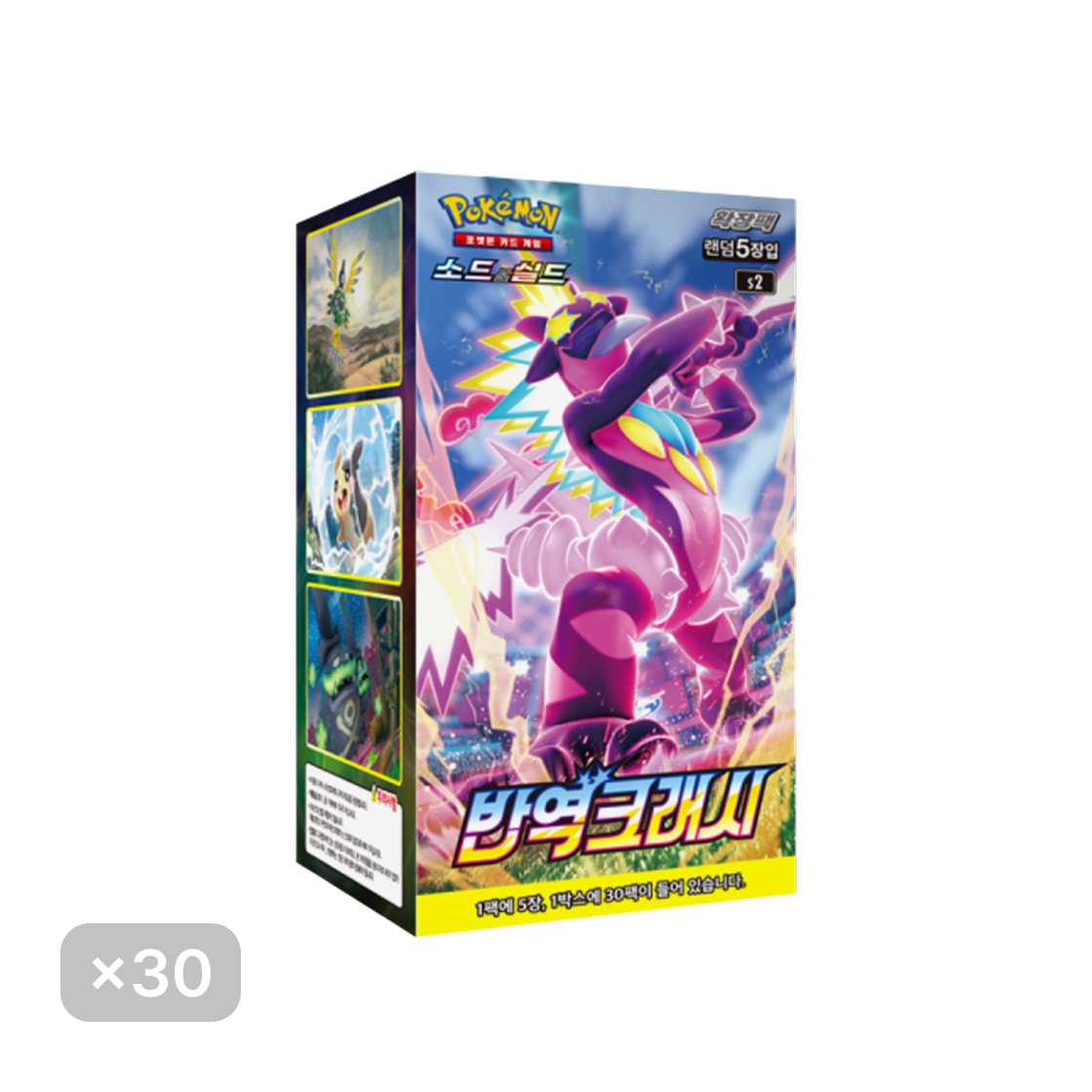 포켓몬 TCG 소드&실드 강화 확장팩 반역크래시 30 박스 (900팩/한글판)(Pokemon TCG Sword & Shield Enhanced Expansion Pack Rebellion Crash 30 Box (Pack of 900/Korean Ver.)) - 1