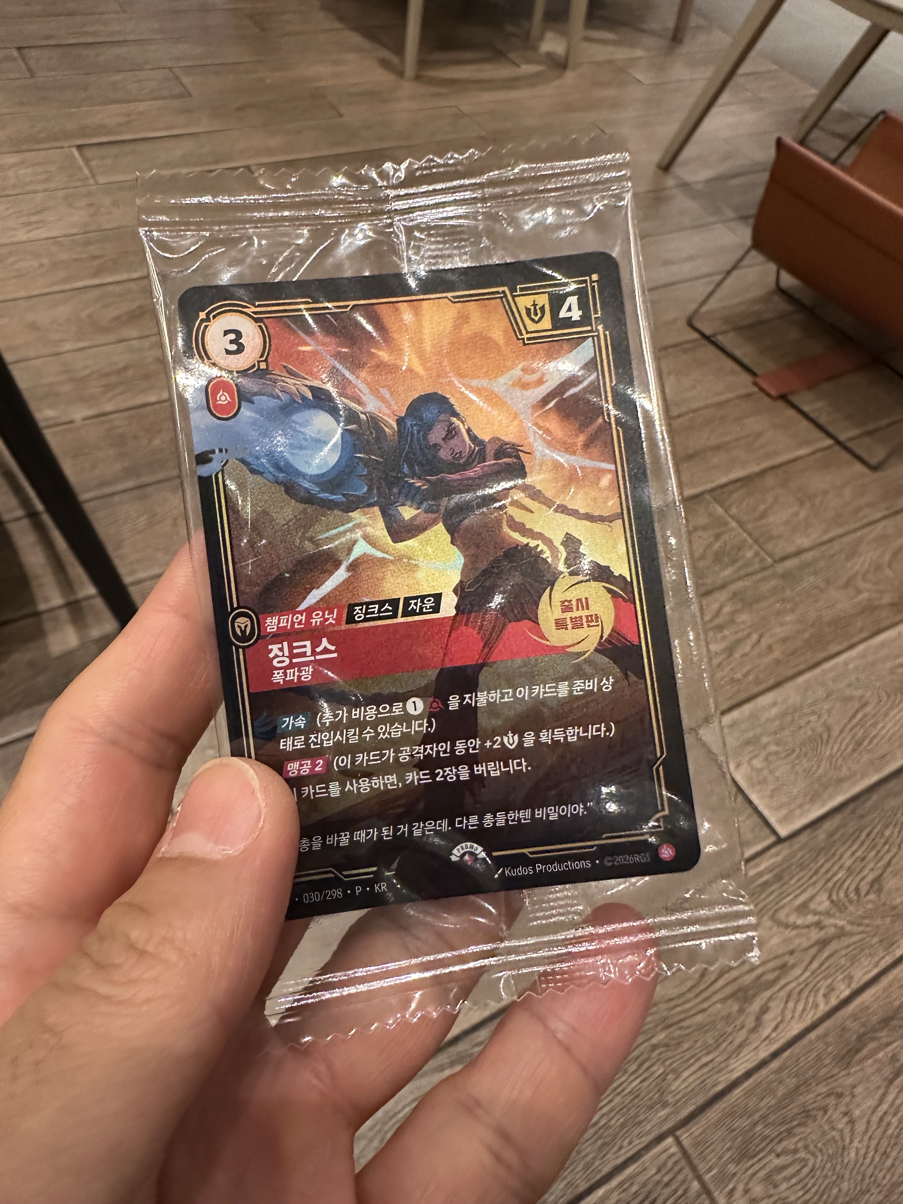 Riftbound Jinx 2026 MSI Fan Festa Promo Card 착용 스타일