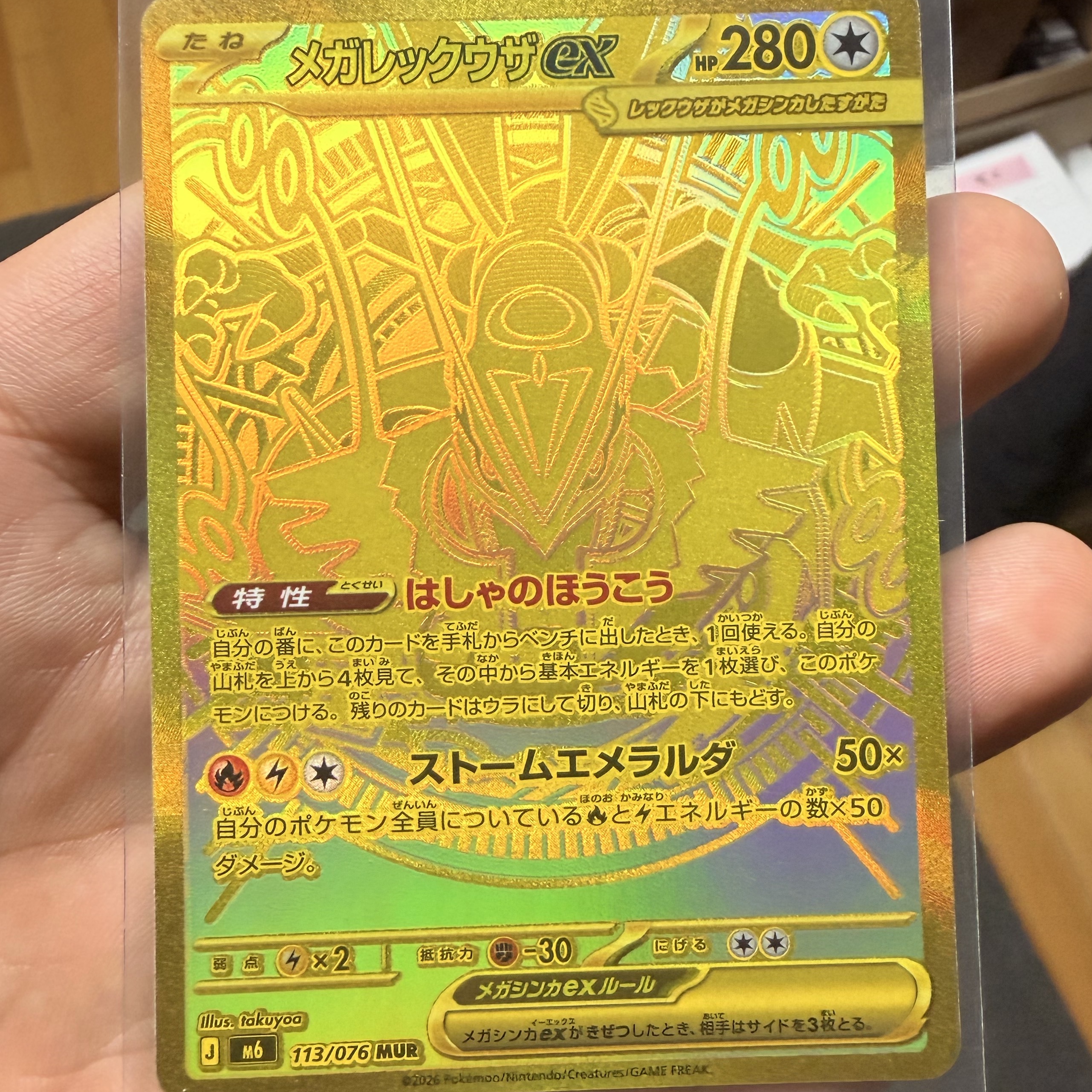 Pokemon TCG MEGA Expansion Pack Storm Emeralda 1 Box (Pack of 30/Japanese Ver.), Pokemon TCG Mega Rayquaza ex MUR Storm Emeralda (Japanese Ver.) 착용 스타일