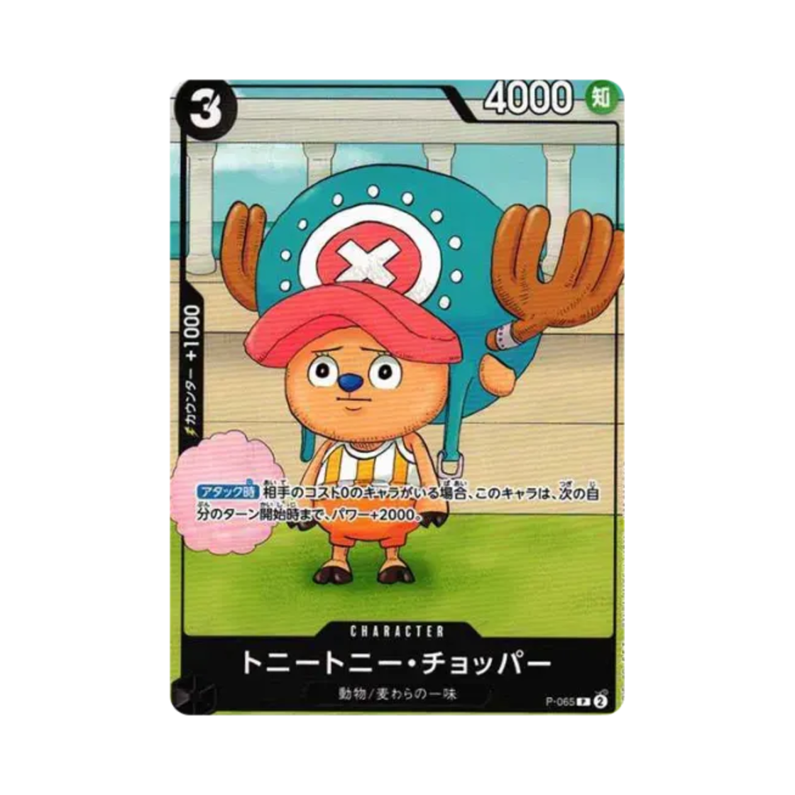 P-065-P One Piece TCG Tony Tony.Chopper P P-065 Promotion Card Bentame Jump 2024 Winter (Japanese ver.)