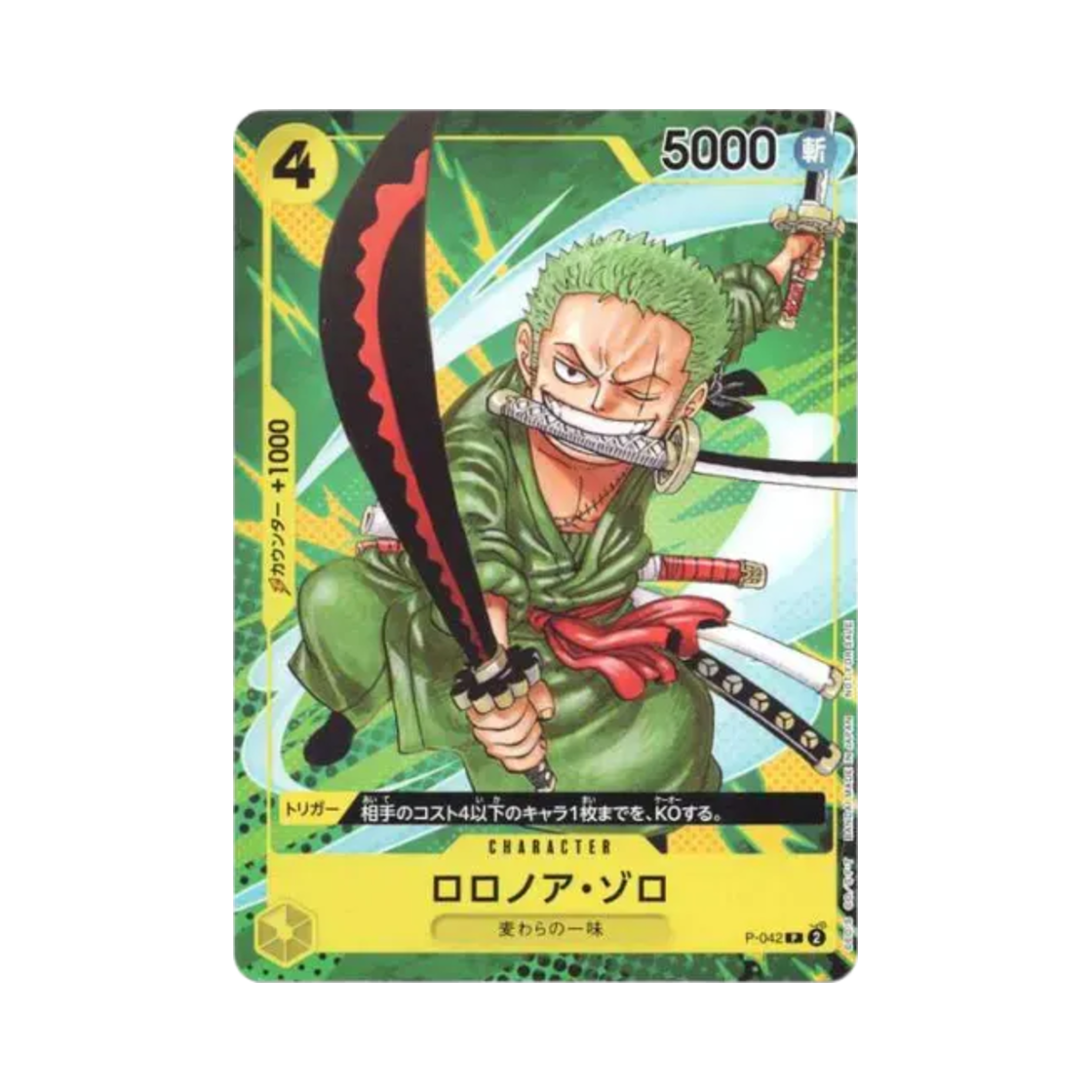 원피스 TCG 롤로노아 조로 P P-042 최강 점프 2023년 9월 이슈 프리 리비전 (일어판)(One Piece TCG Roronoa Zoro P P-042 Saikyo Jump September 2023 Issue Pre Revision (Japanese Ver.)) - 1