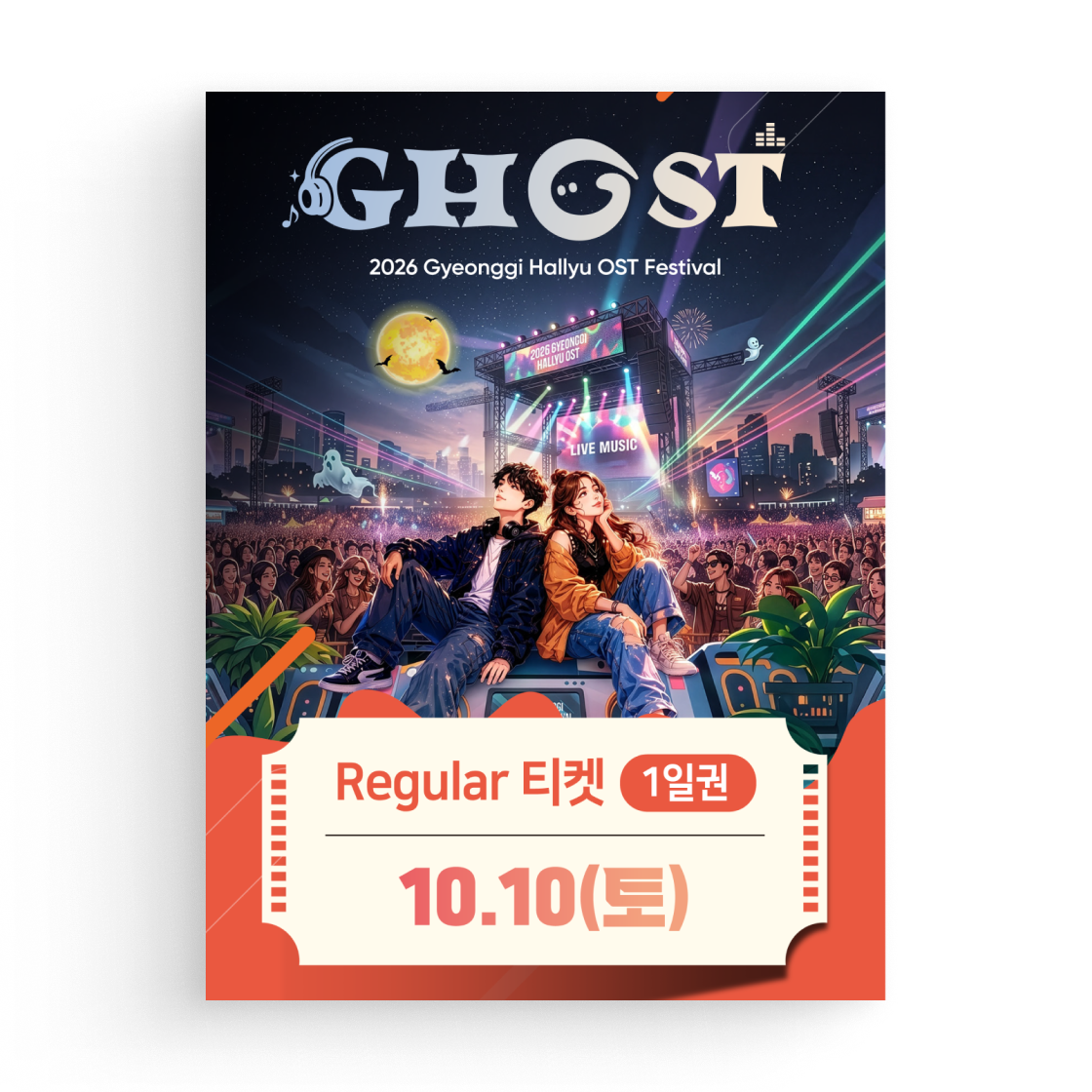 [10/10(토) - 1일권] 레귤러 티켓([10/10(Sat) - 1day pass] Regular ticket)