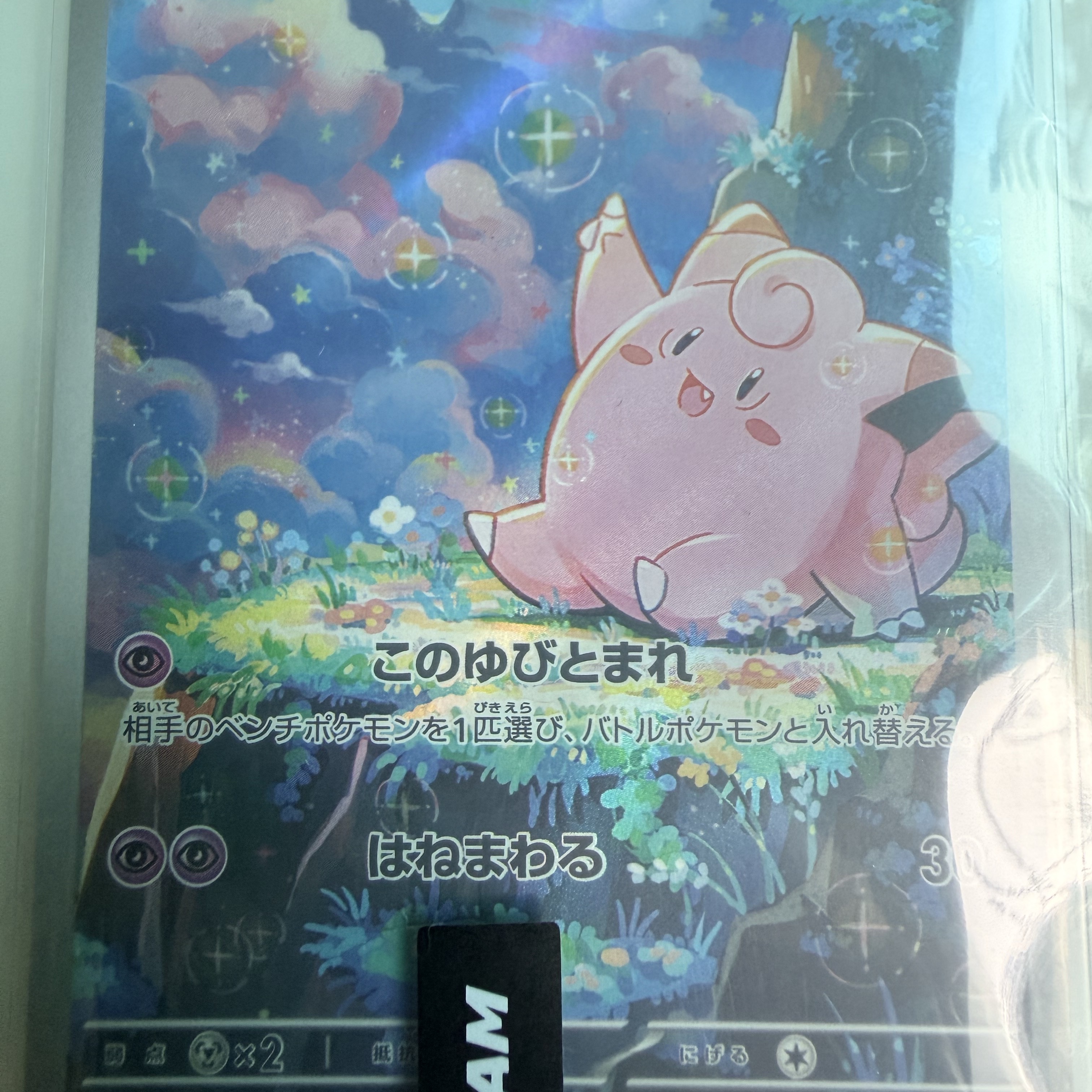 포켓몬 TCG 삐삐 AR 확장 팩 무니키스 제로 (일어판) 착용 스타일