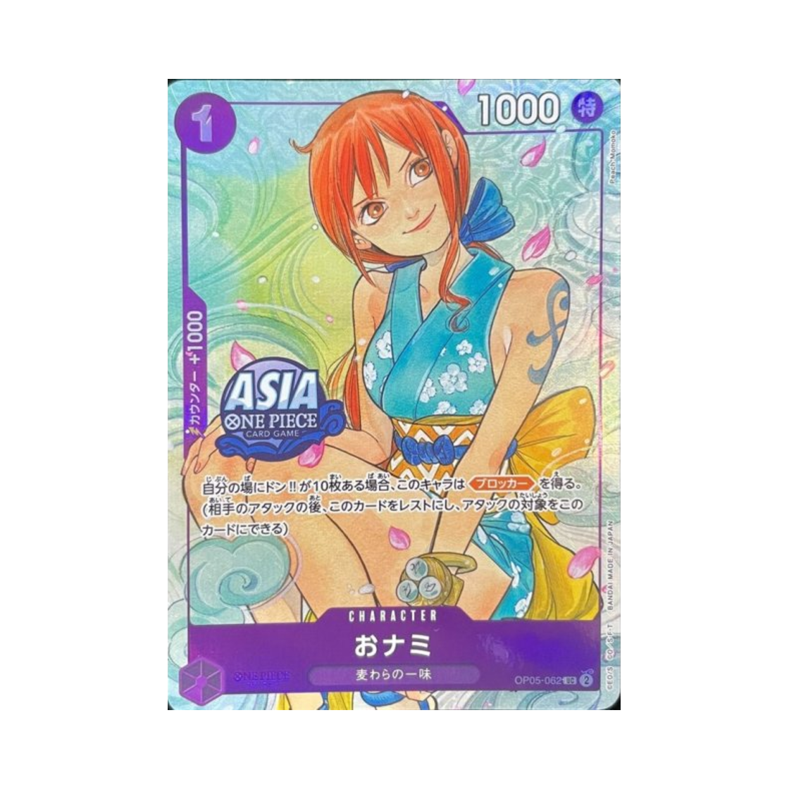 원피스 TCG 오나미 UC OP05-062 프로모션 카드 트레저 체스트 Vol.1 아시아 (일어판)(One Piece Tcg O-Nami UC OP05-062 Promotion Card Treasure Chest Vol.1 Asia (Japanese Ver.)) - 1