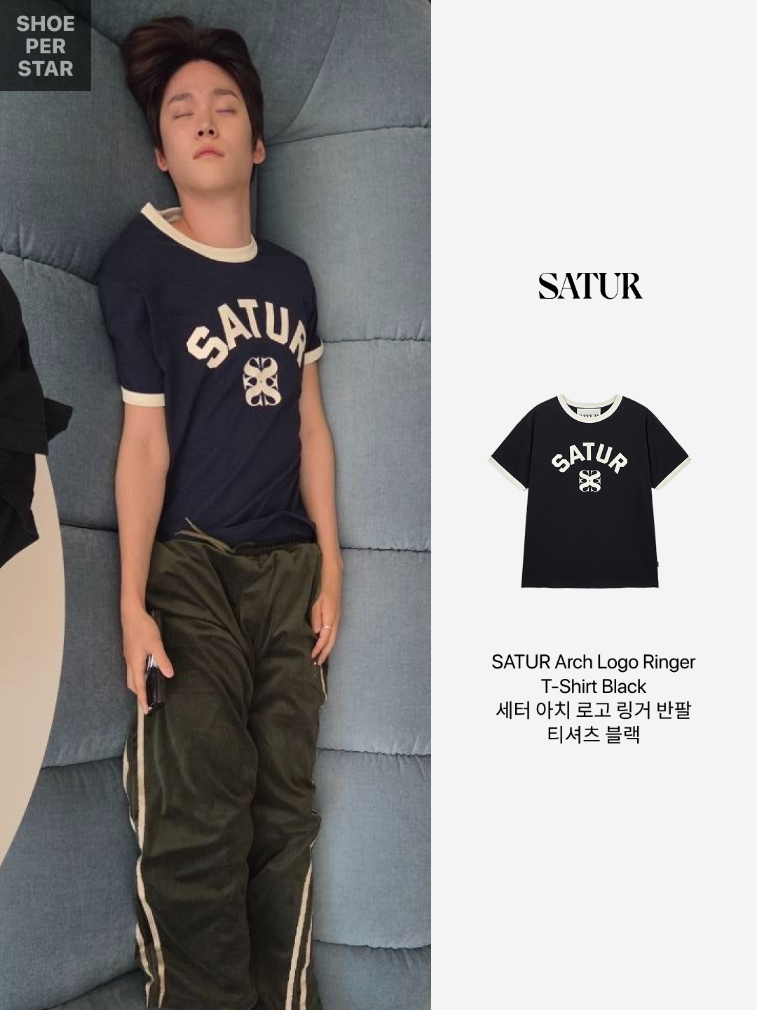 SATUR Arch Logo Ringer T-Shirt Black 착용 스타일 - 2