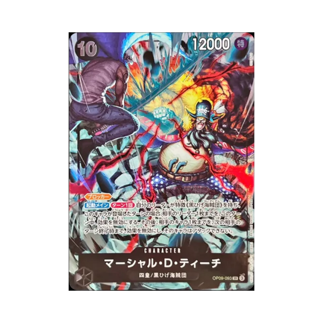 OP09-093-SR One Piece TCG Marshall D. Teach SR OP09-093 Anniversary Set English 2nd Anniversary Set (Japanese ver.)