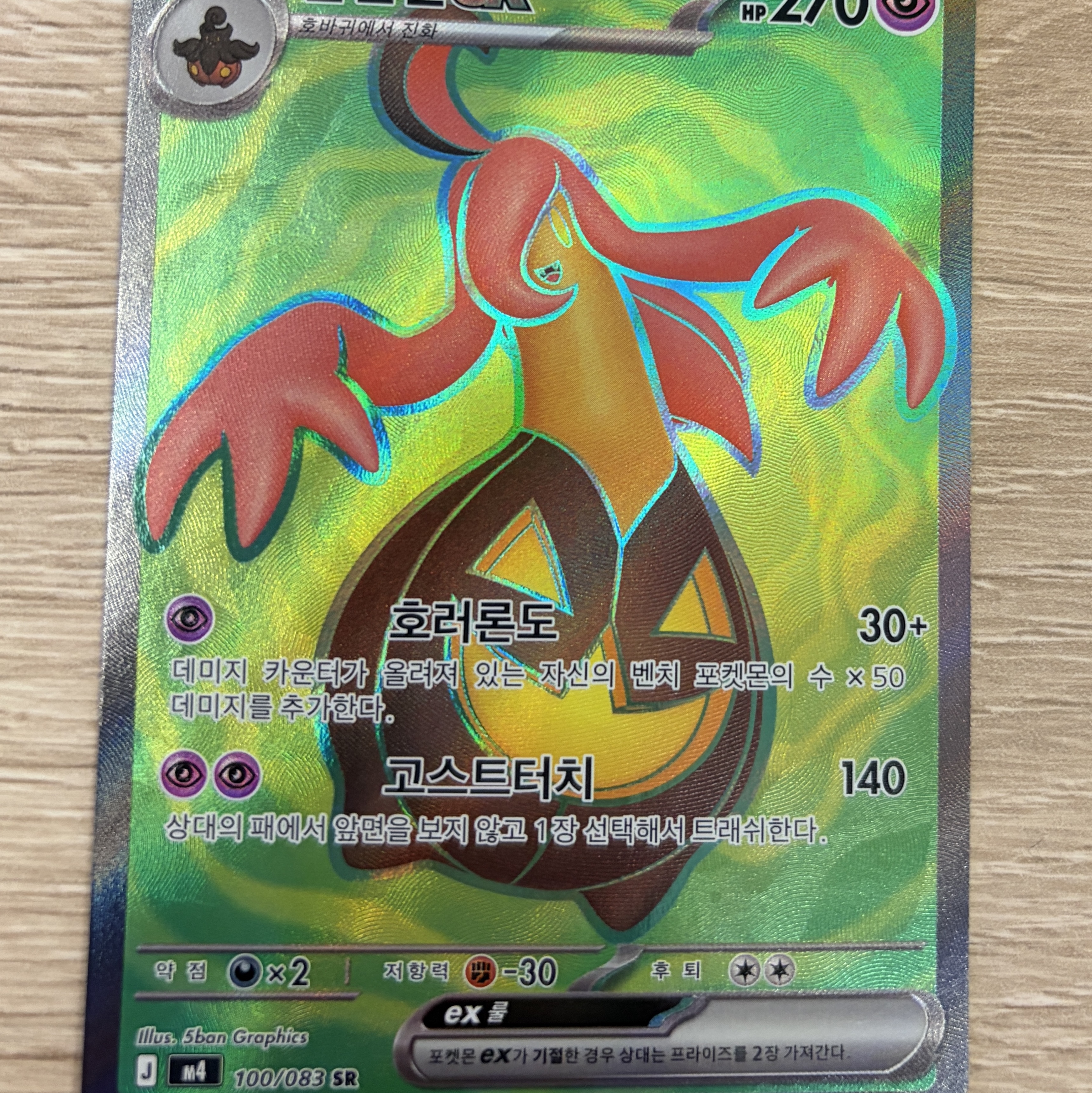 Pokemon TCG MEGA Expansion Pack Ninja Spinner 1 Box (Pack of 30/Korean Ver.) 착용 스타일 - 3