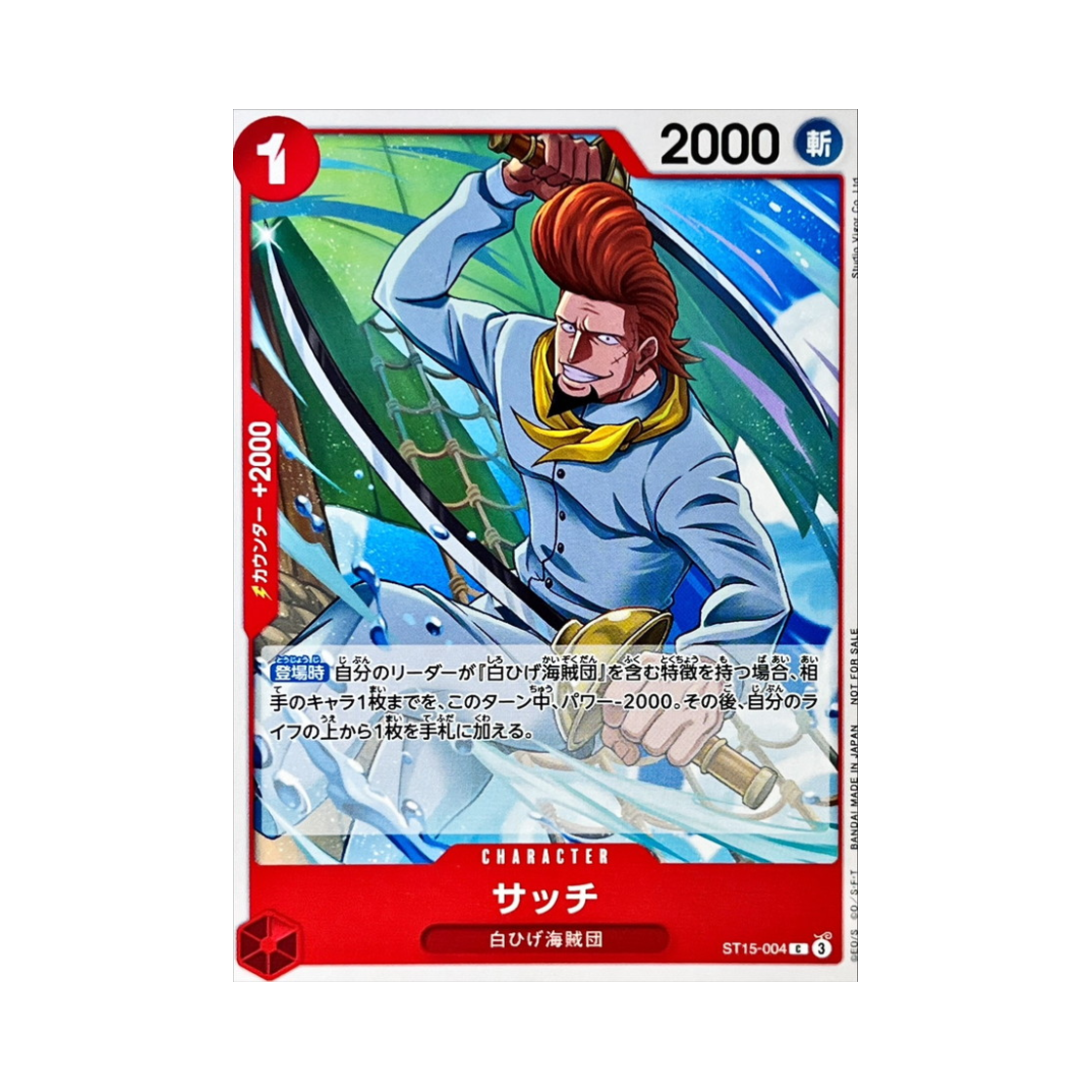 원피스 TCG 삿치 C ST15-004 프로모션 카드 스탠다드 배틀 팩 Vol.16 (일어판)(One Piece TCG Thatch C ST15-004 Promotion Card Standard Battle Pack Vol.16 (Japanese Ver.)) - 1
